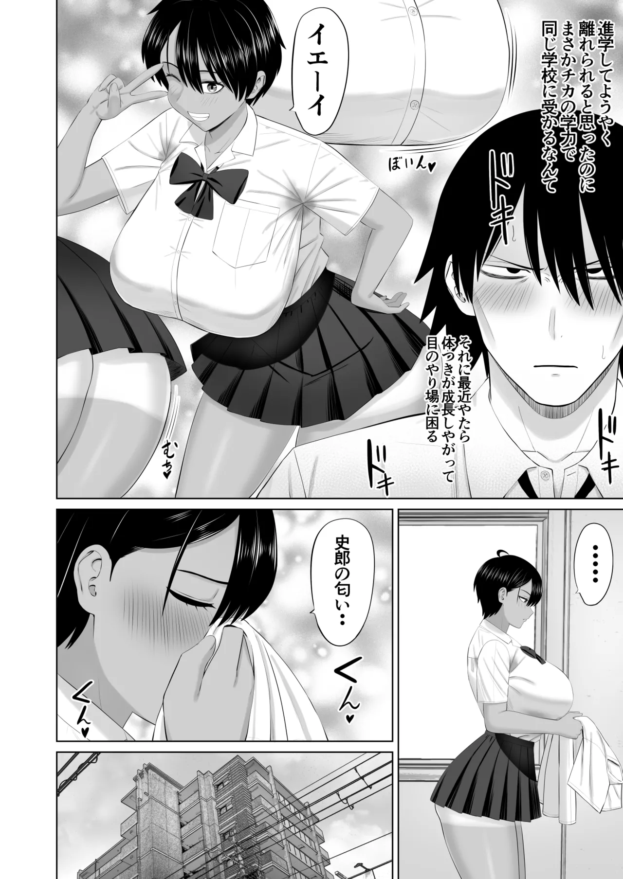 [Aramaa]Otokomasari na Osananajimi ga Ecchi no Toki Dake Onnappoku Naru Page 7