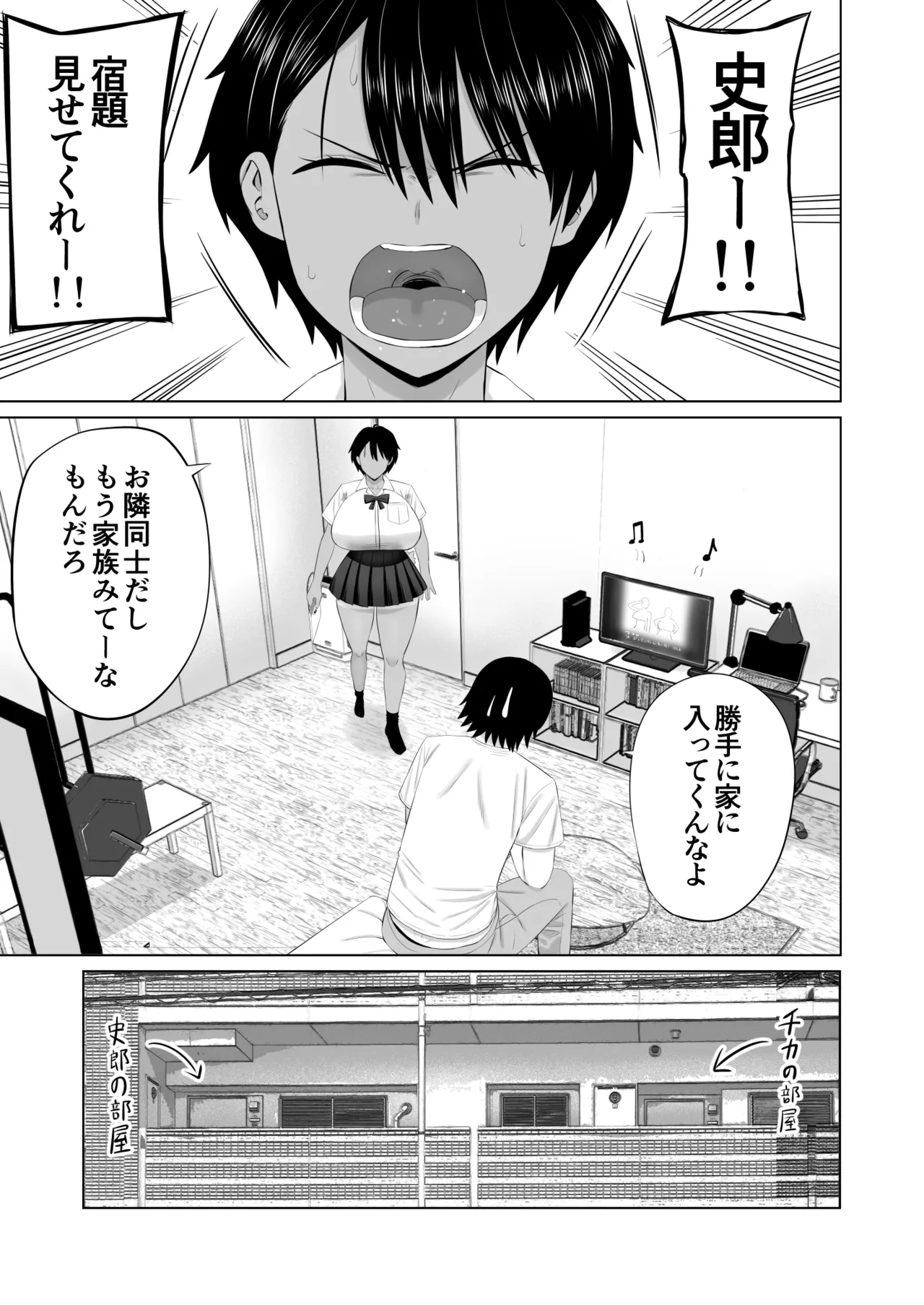 [Aramaa]Otokomasari na Osananajimi ga Ecchi no Toki Dake Onnappoku Naru Page 8
