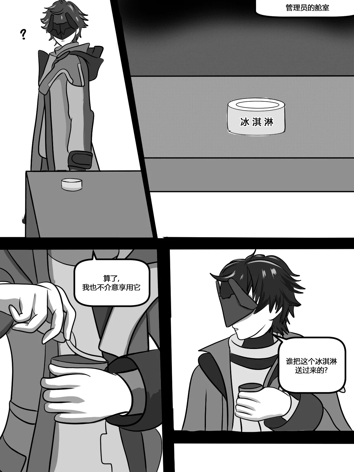 [Fatrucker31x]与莱万汀创造全新记忆(Arknights Endfield) [恶魔猎手一世个人机翻意译] Page 2