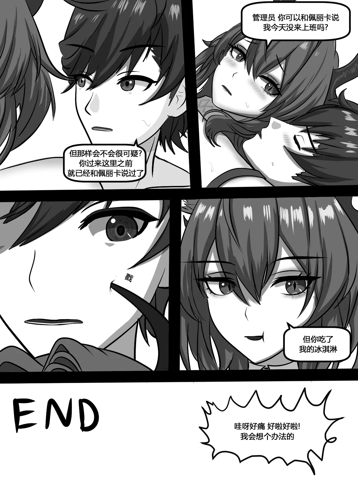 [Fatrucker31x]与莱万汀创造全新记忆(Arknights Endfield) [恶魔猎手一世个人机翻意译] Page 20