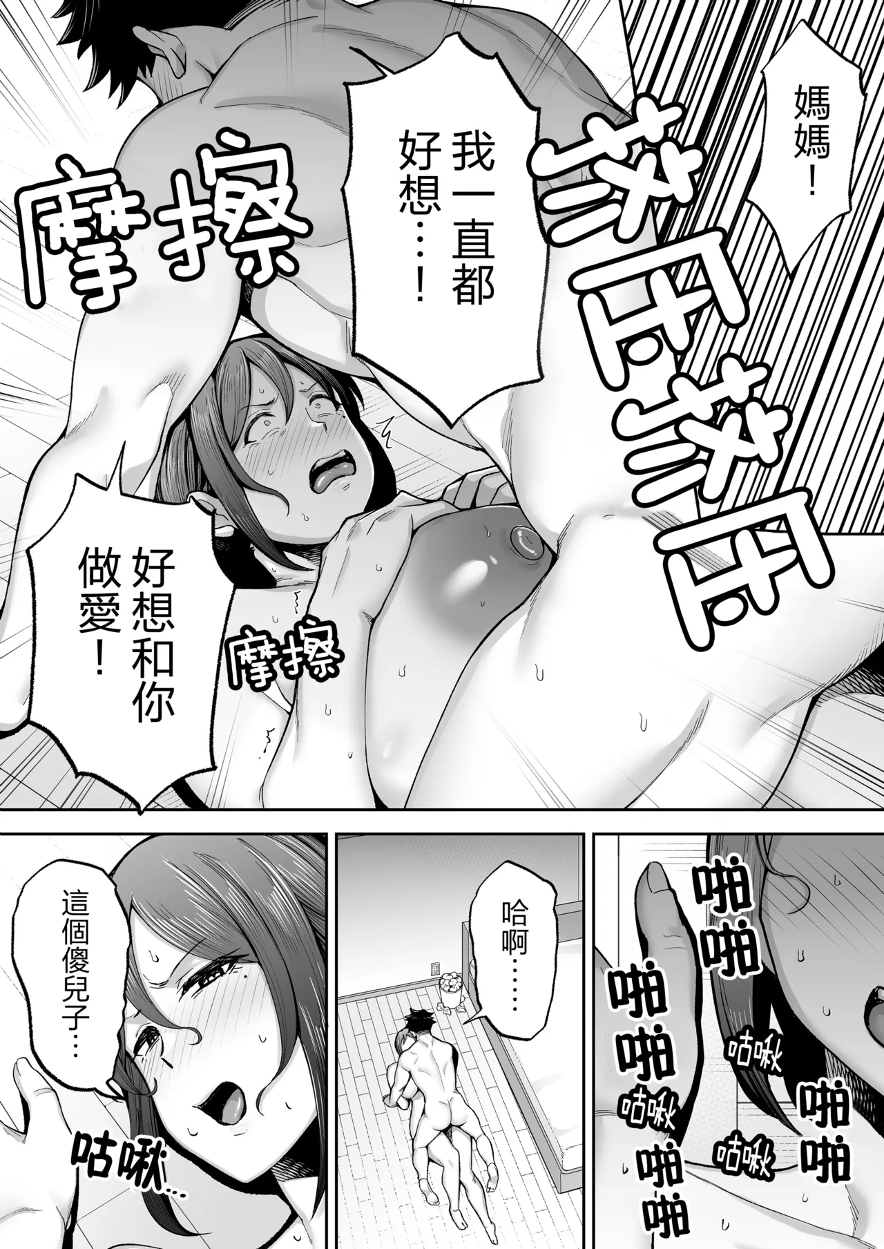[ゴールデンバズーカ (ガガーリン吉)]いちばん身近でエロい雌みゆき 1~2[中文] [無修正] Page 115