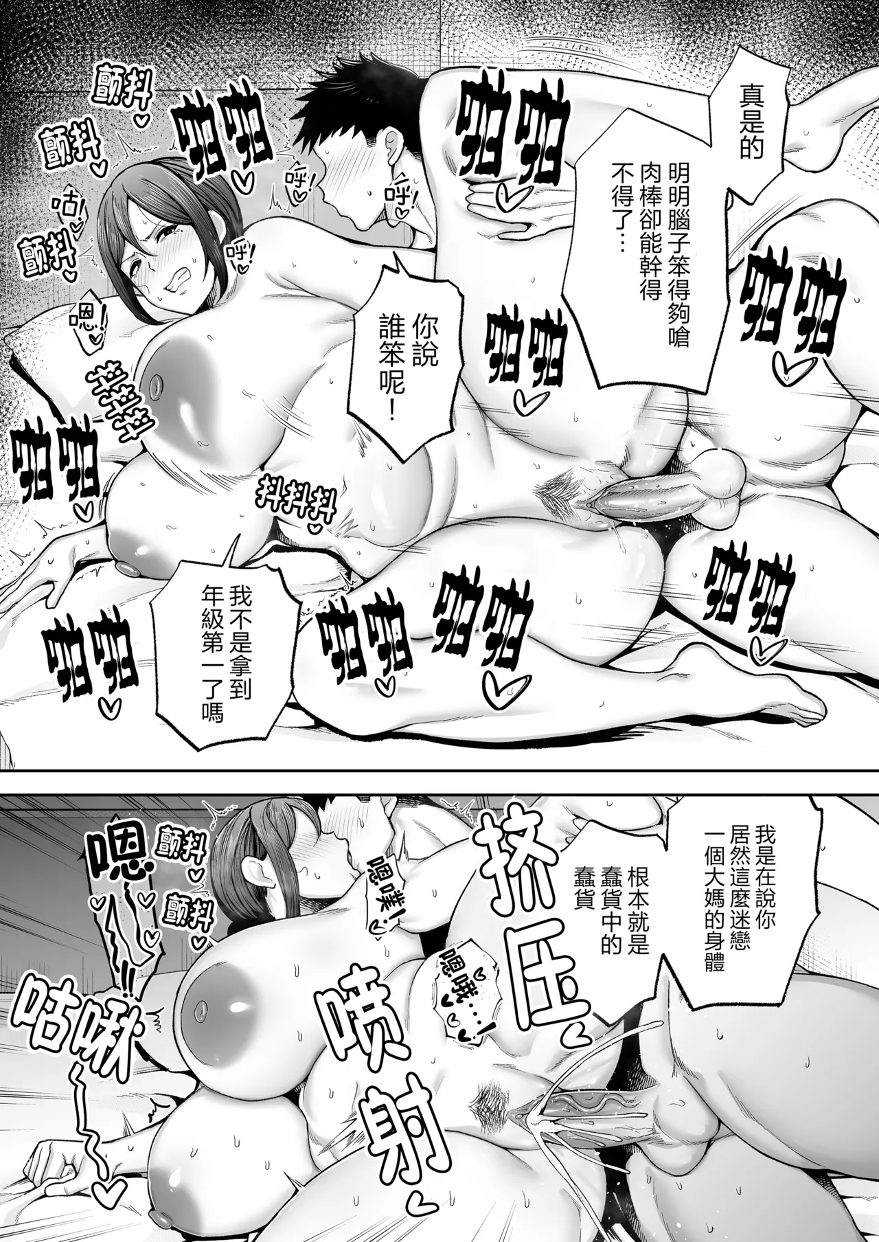 [ゴールデンバズーカ (ガガーリン吉)]いちばん身近でエロい雌みゆき 1~2[中文] [無修正] Page 116