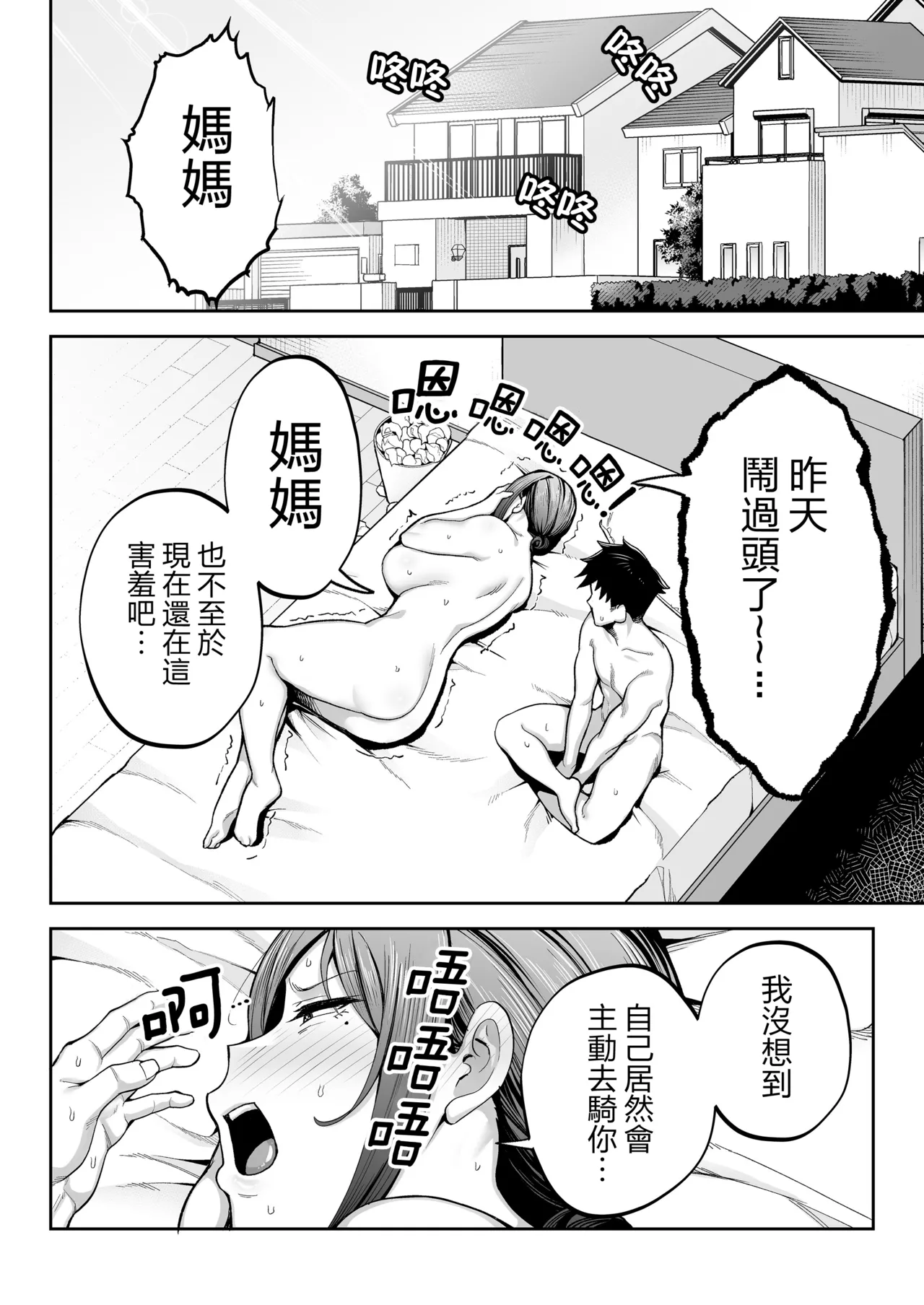 [ゴールデンバズーカ (ガガーリン吉)]いちばん身近でエロい雌みゆき 1~2[中文] [無修正] Page 123
