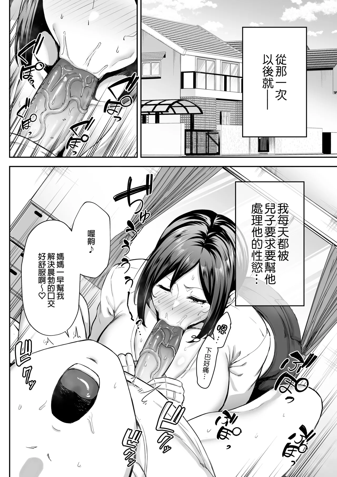 [ゴールデンバズーカ (ガガーリン吉)]いちばん身近でエロい雌みゆき 1~2[中文] [無修正] Page 18