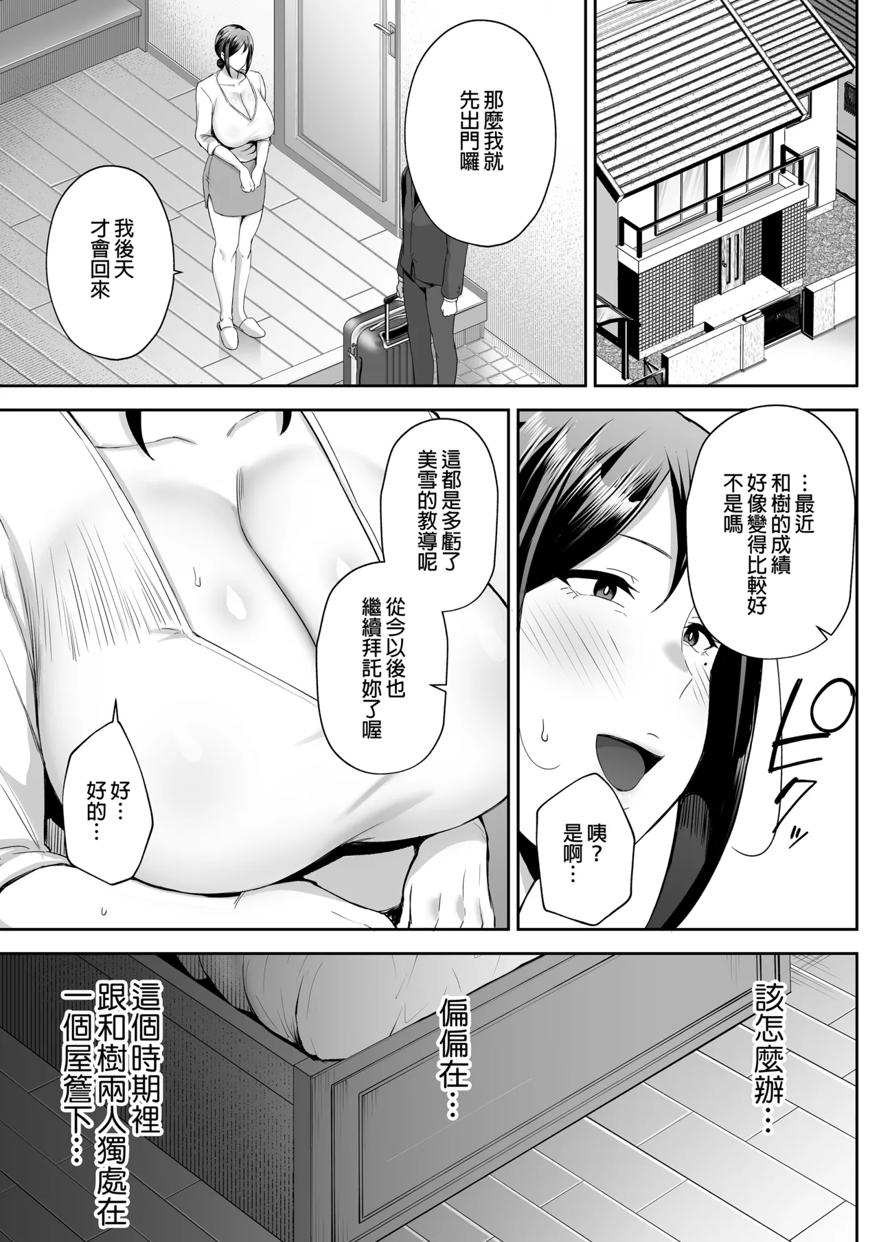 [ゴールデンバズーカ (ガガーリン吉)]いちばん身近でエロい雌みゆき 1~2[中文] [無修正] Page 25