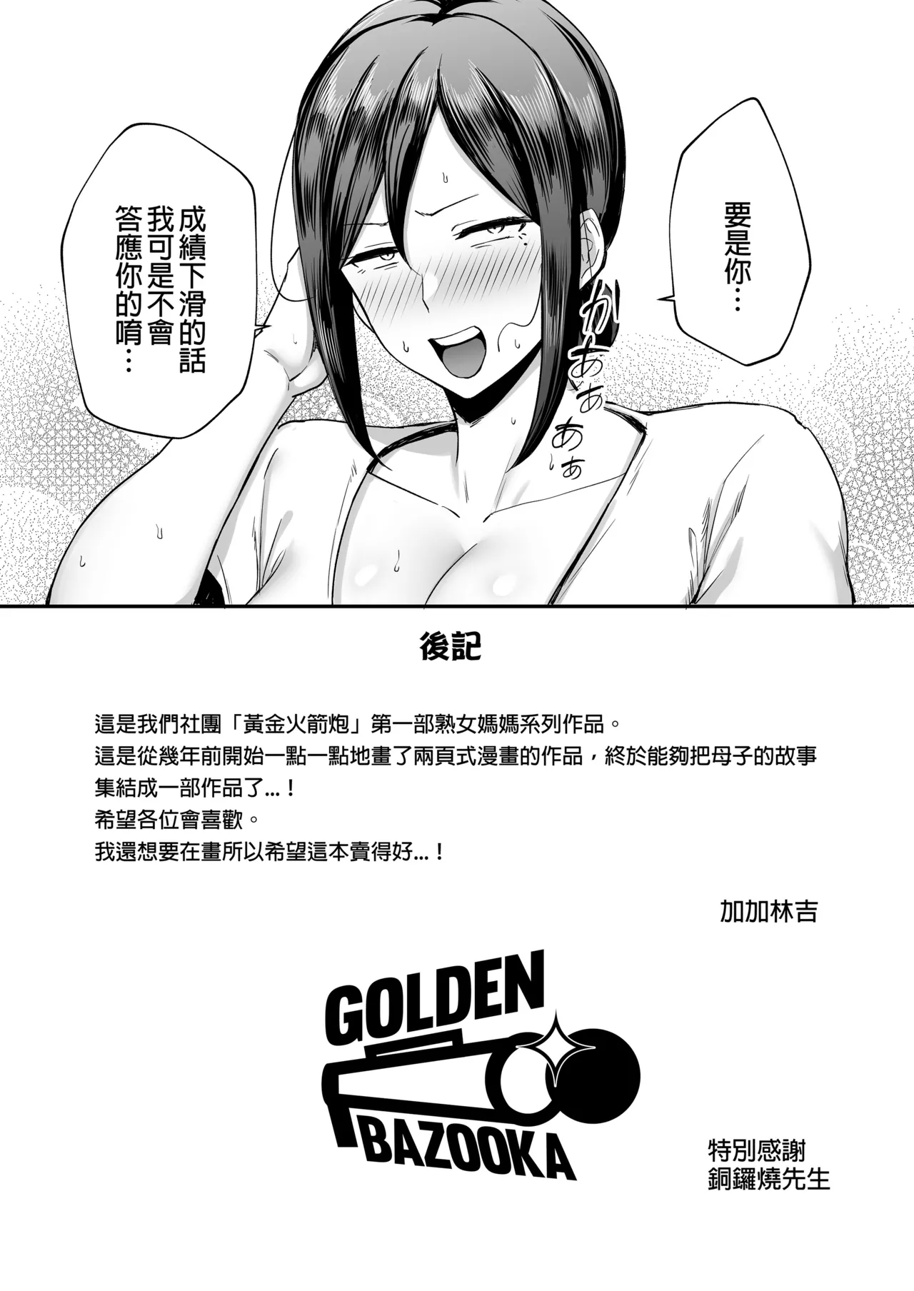 [ゴールデンバズーカ (ガガーリン吉)]いちばん身近でエロい雌みゆき 1~2[中文] [無修正] Page 47