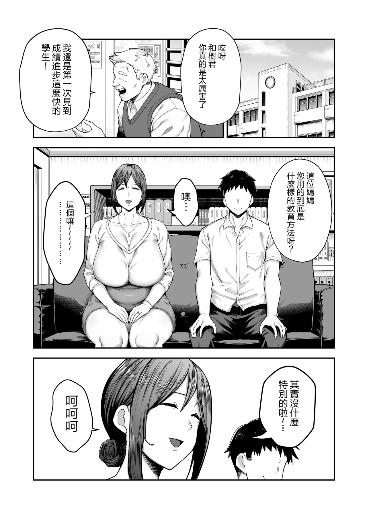 [ゴールデンバズーカ (ガガーリン吉)]いちばん身近でエロい雌みゆき 1~2[中文] [無修正] Page 50