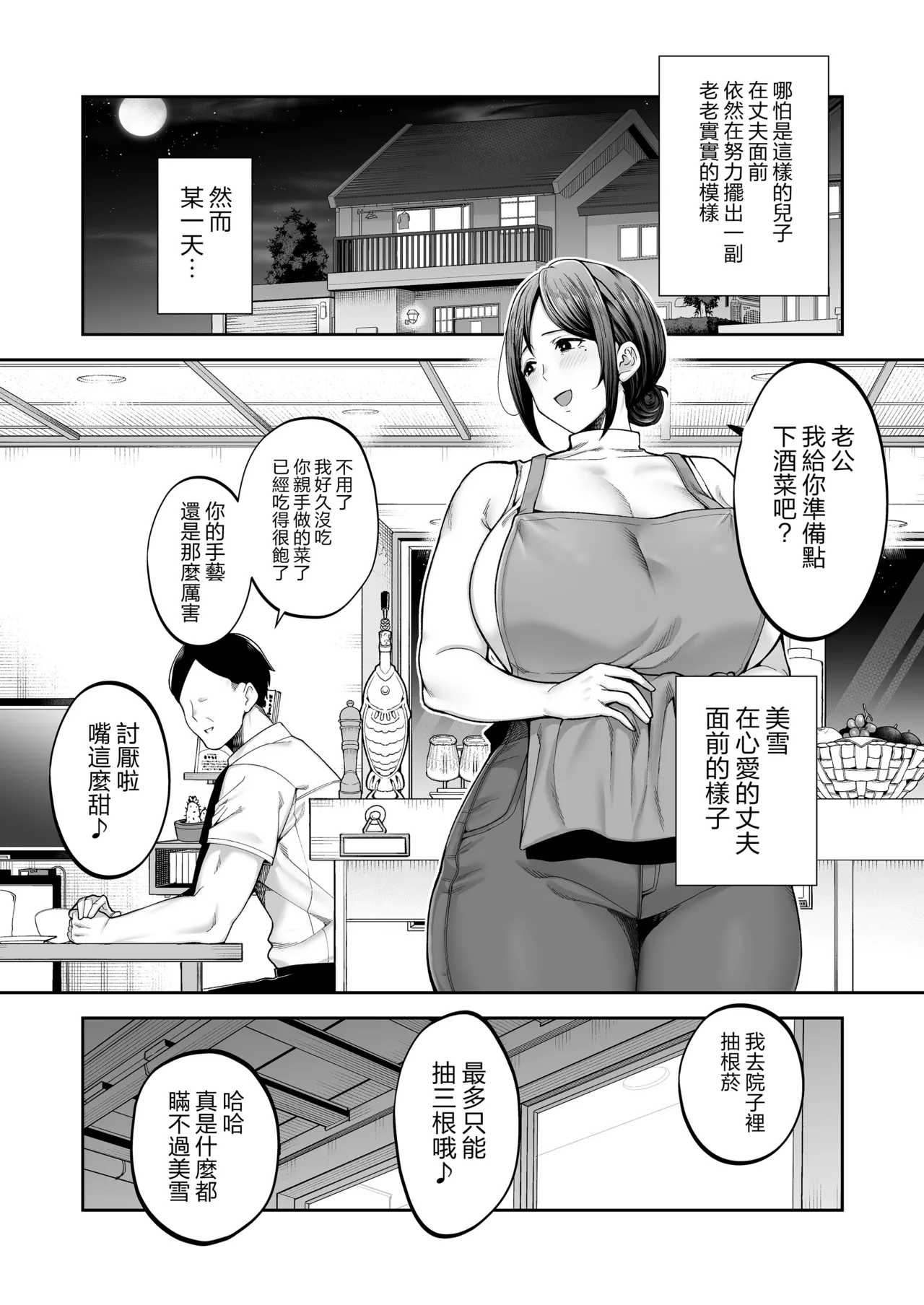[ゴールデンバズーカ (ガガーリン吉)]いちばん身近でエロい雌みゆき 1~2[中文] [無修正] Page 59