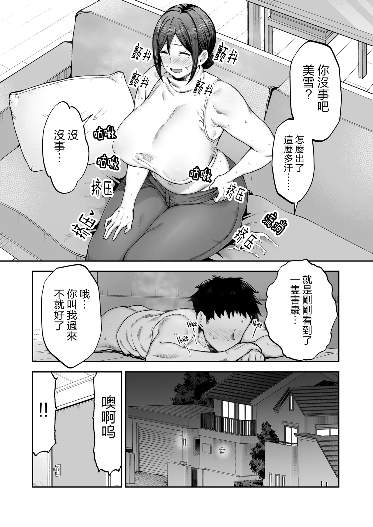 [ゴールデンバズーカ (ガガーリン吉)]いちばん身近でエロい雌みゆき 1~2[中文] [無修正] Page 69