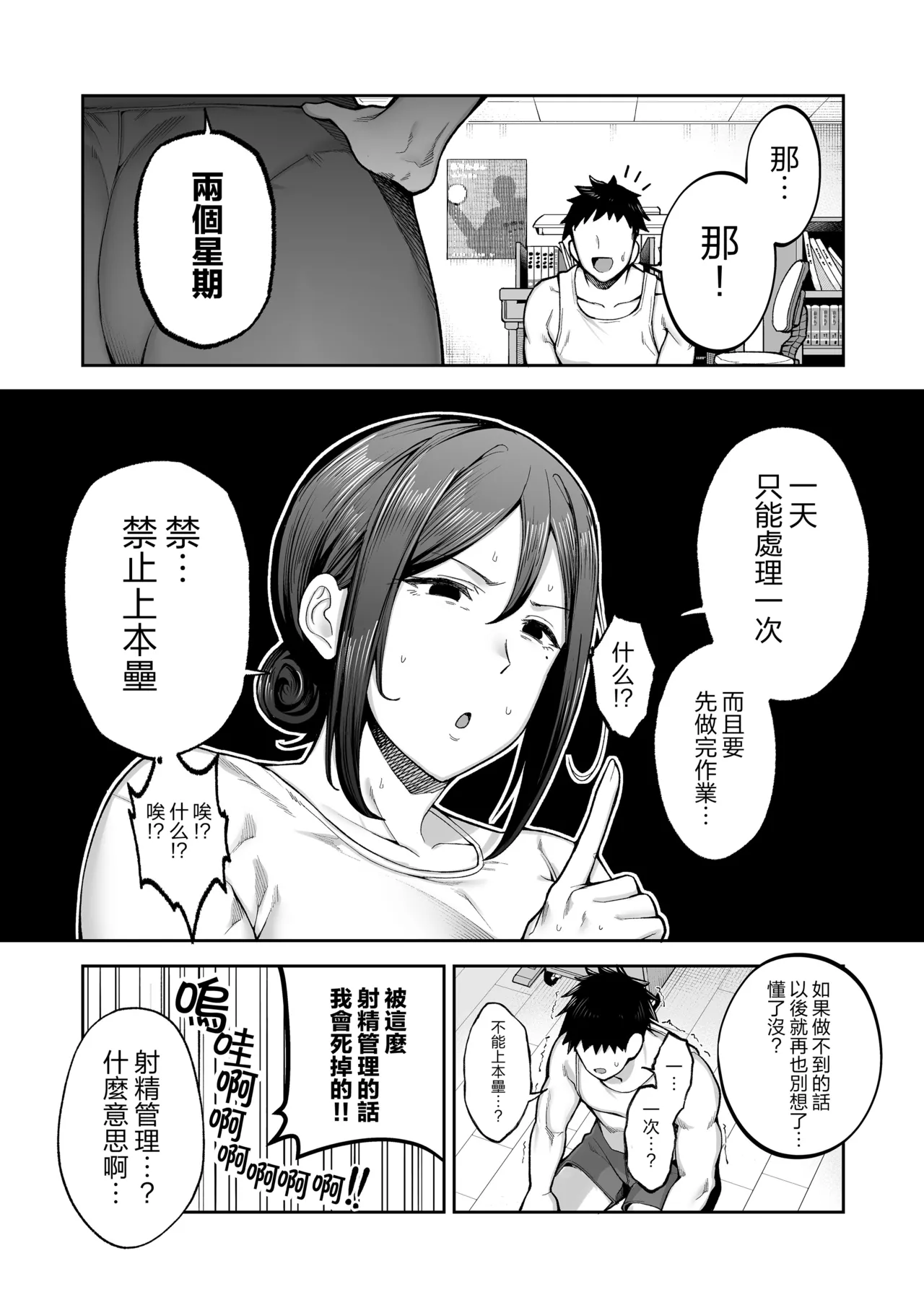 [ゴールデンバズーカ (ガガーリン吉)]いちばん身近でエロい雌みゆき 1~2[中文] [無修正] Page 71