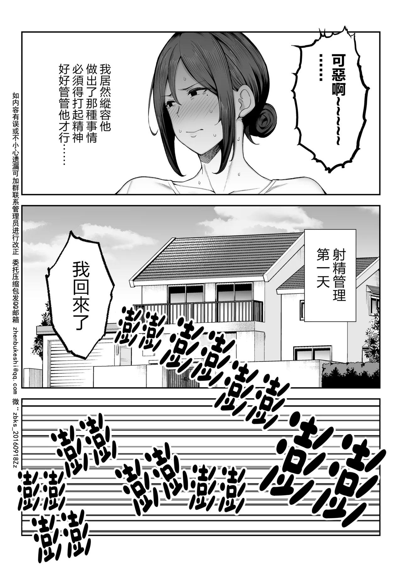 [ゴールデンバズーカ (ガガーリン吉)]いちばん身近でエロい雌みゆき 1~2[中文] [無修正] Page 72