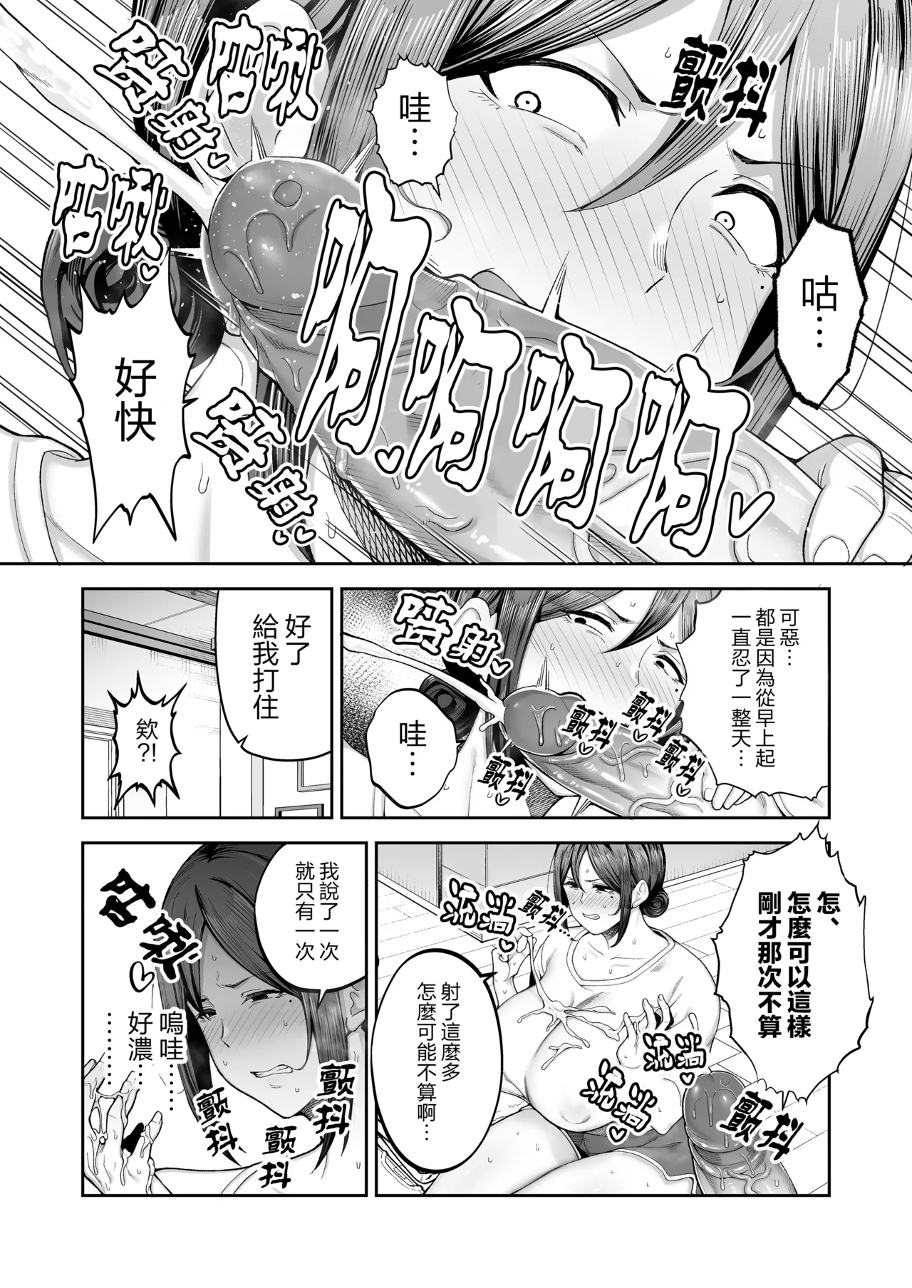 [ゴールデンバズーカ (ガガーリン吉)]いちばん身近でエロい雌みゆき 1~2[中文] [無修正] Page 74