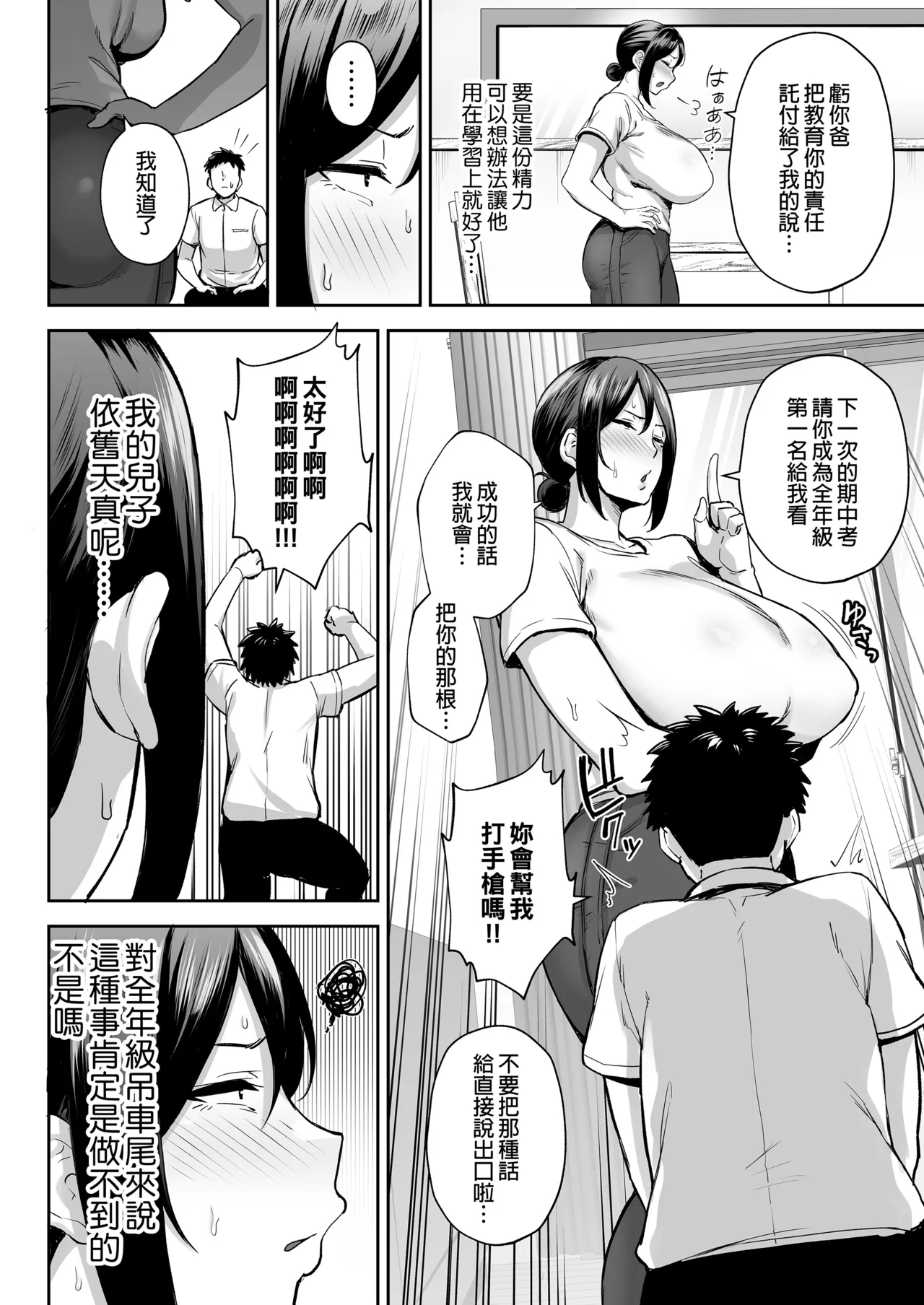 [ゴールデンバズーカ (ガガーリン吉)]いちばん身近でエロい雌みゆき 1~2[中文] [無修正] Page 8