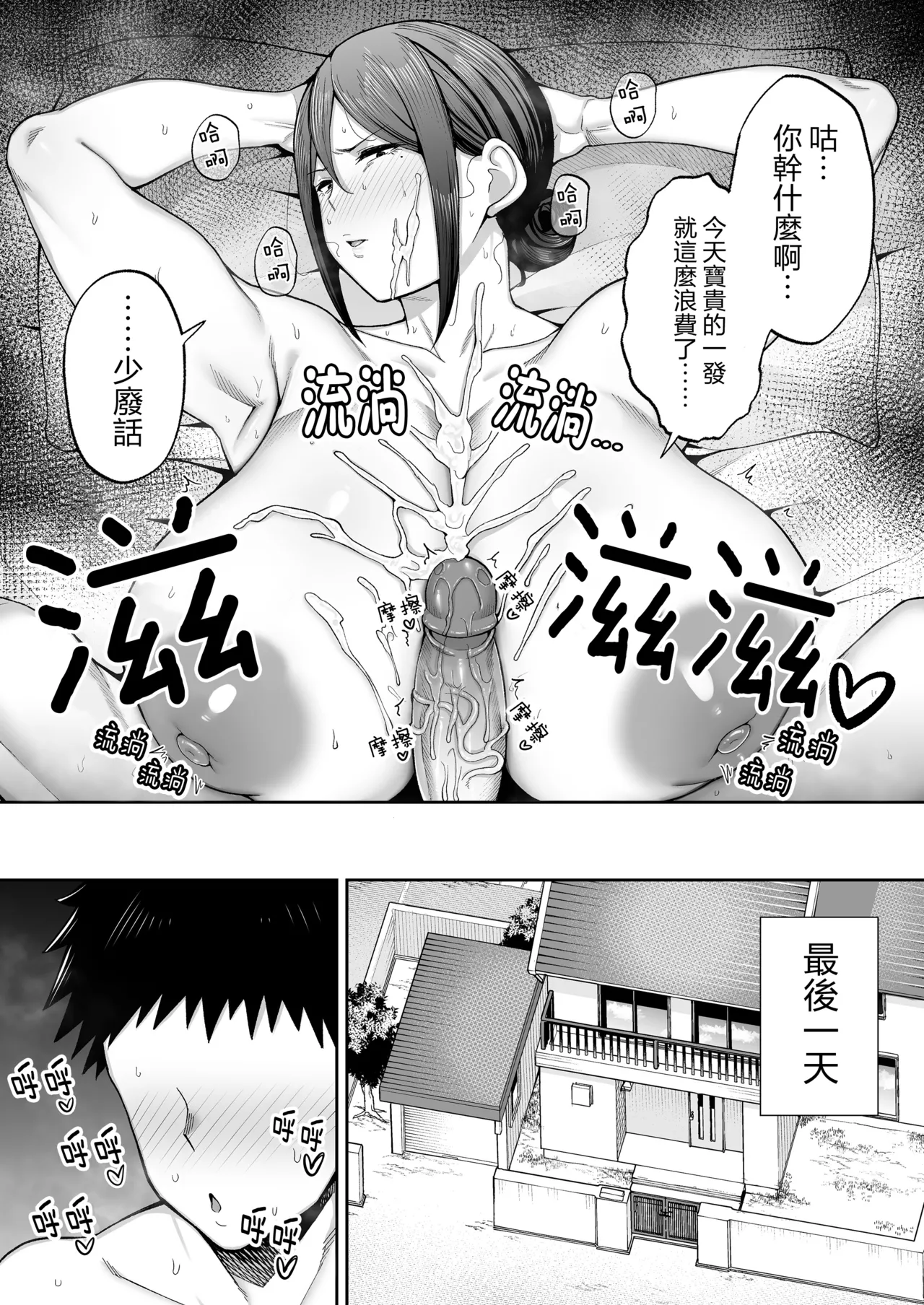 [ゴールデンバズーカ (ガガーリン吉)]いちばん身近でエロい雌みゆき 1~2[中文] [無修正] Page 87