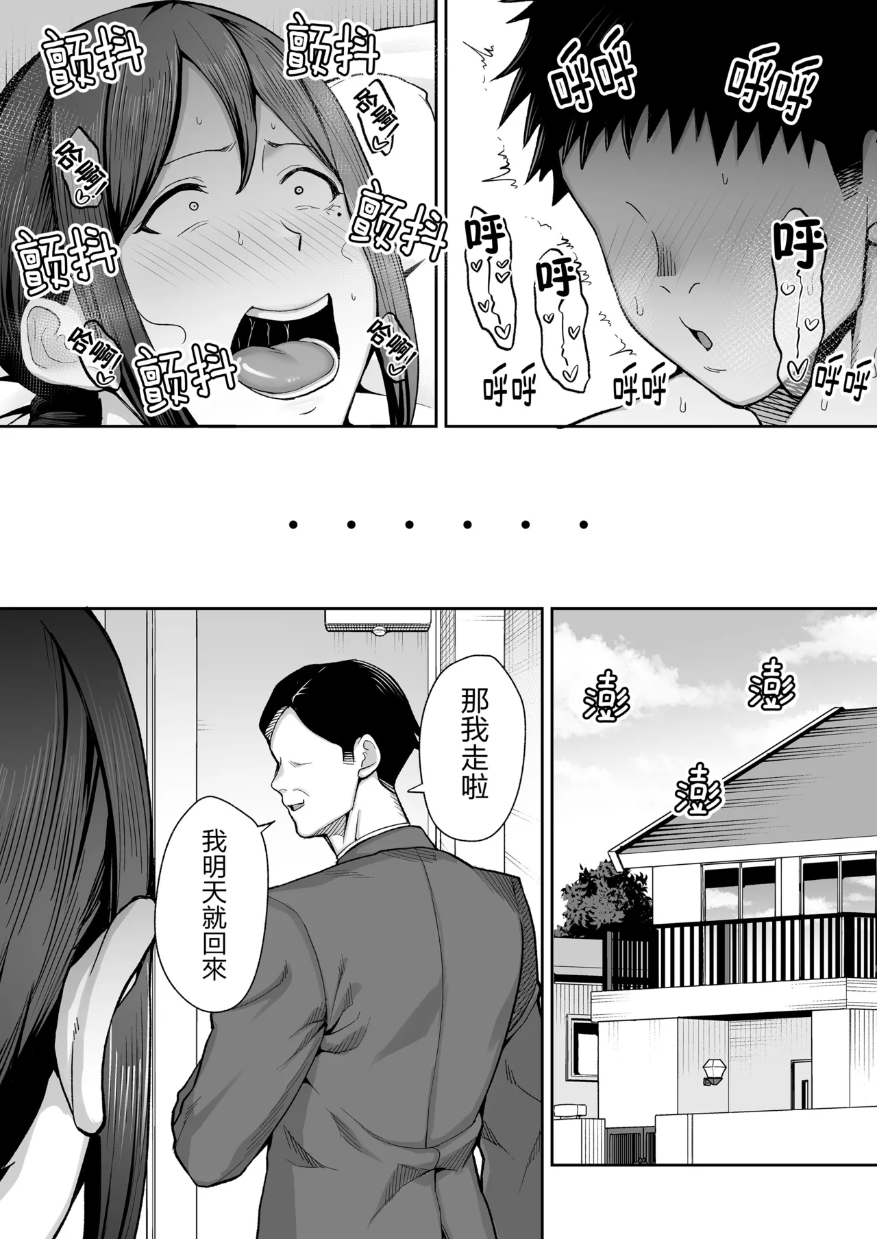 [ゴールデンバズーカ (ガガーリン吉)]いちばん身近でエロい雌みゆき 1~2[中文] [無修正] Page 93