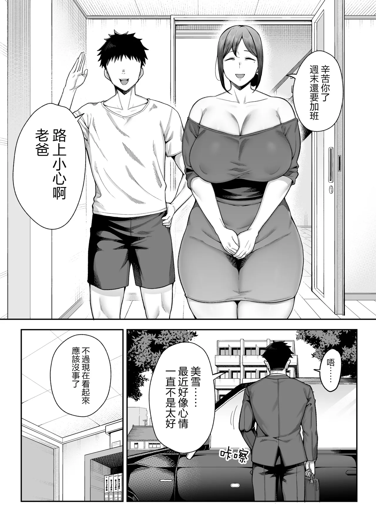 [ゴールデンバズーカ (ガガーリン吉)]いちばん身近でエロい雌みゆき 1~2[中文] [無修正] Page 94