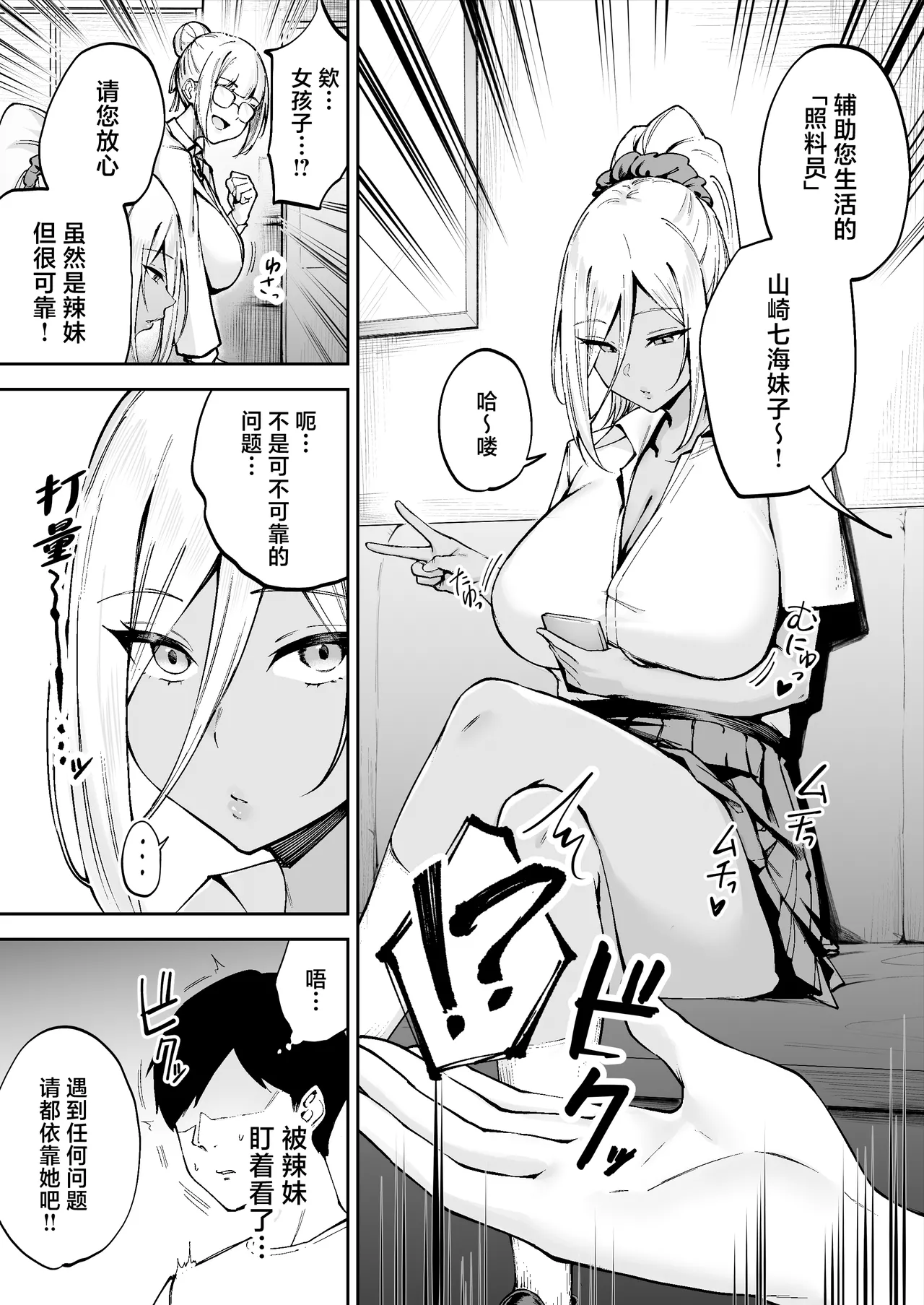 [ゴールデンバズーカ (ガガーリン吉)]離島性活のお世話係+性務調査は突然に。+「特待」生になったので[中文] Page 10