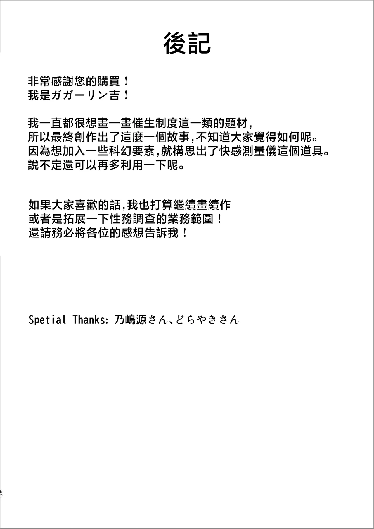 [ゴールデンバズーカ (ガガーリン吉)]離島性活のお世話係+性務調査は突然に。+「特待」生になったので[中文] Page 100