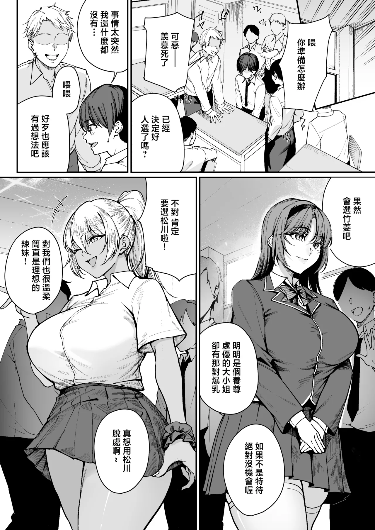 [ゴールデンバズーカ (ガガーリン吉)]離島性活のお世話係+性務調査は突然に。+「特待」生になったので[中文] Page 108