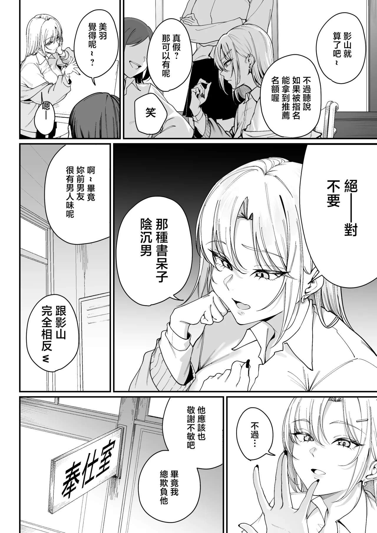 [ゴールデンバズーカ (ガガーリン吉)]離島性活のお世話係+性務調査は突然に。+「特待」生になったので[中文] Page 110
