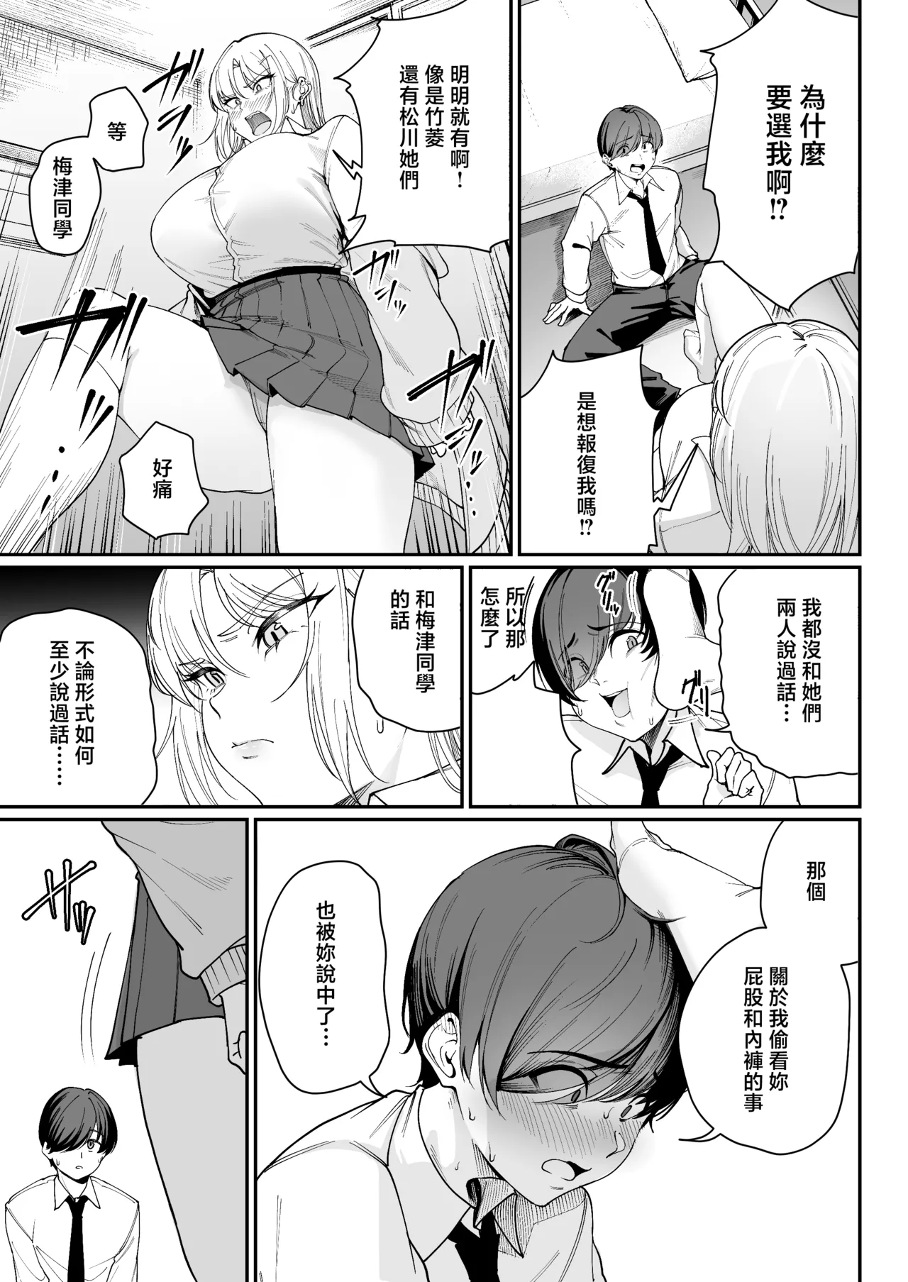 [ゴールデンバズーカ (ガガーリン吉)]離島性活のお世話係+性務調査は突然に。+「特待」生になったので[中文] Page 113