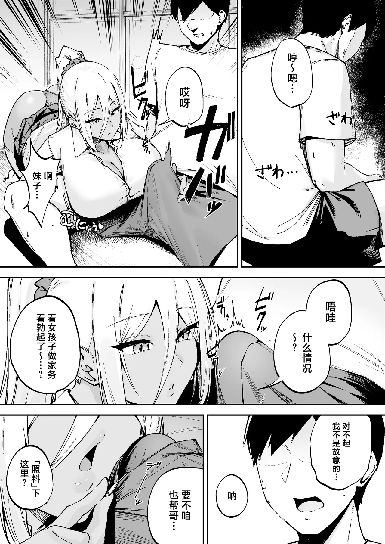 [ゴールデンバズーカ (ガガーリン吉)]離島性活のお世話係+性務調査は突然に。+「特待」生になったので[中文] Page 12