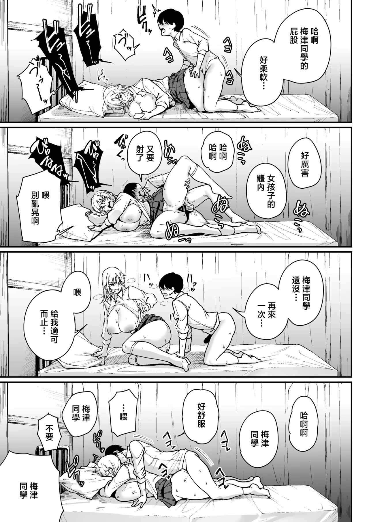 [ゴールデンバズーカ (ガガーリン吉)]離島性活のお世話係+性務調査は突然に。+「特待」生になったので[中文] Page 125