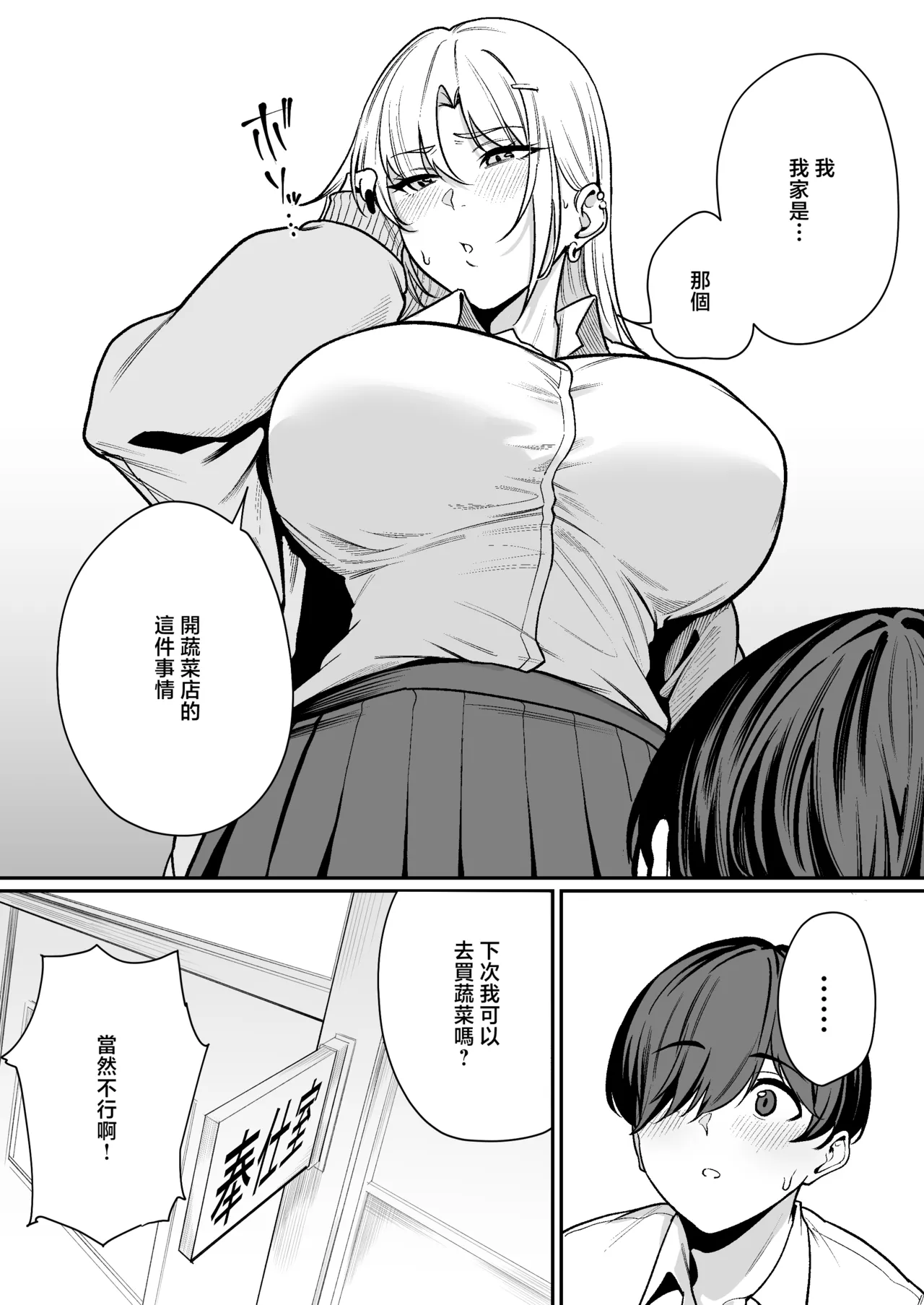 [ゴールデンバズーカ (ガガーリン吉)]離島性活のお世話係+性務調査は突然に。+「特待」生になったので[中文] Page 147