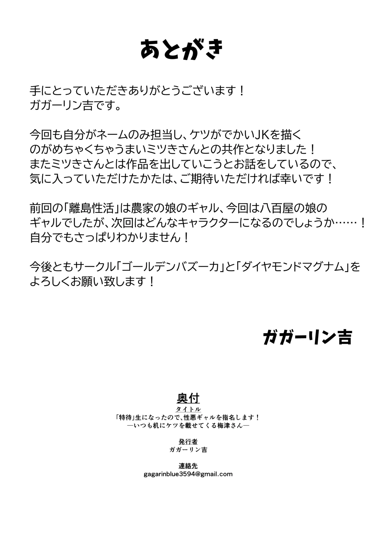 [ゴールデンバズーカ (ガガーリン吉)]離島性活のお世話係+性務調査は突然に。+「特待」生になったので[中文] Page 148