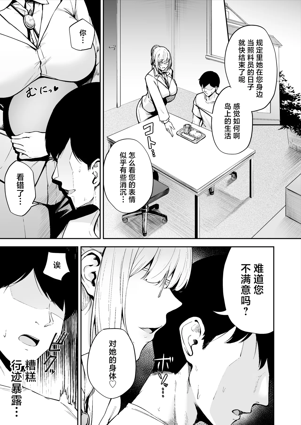 [ゴールデンバズーカ (ガガーリン吉)]離島性活のお世話係+性務調査は突然に。+「特待」生になったので[中文] Page 30