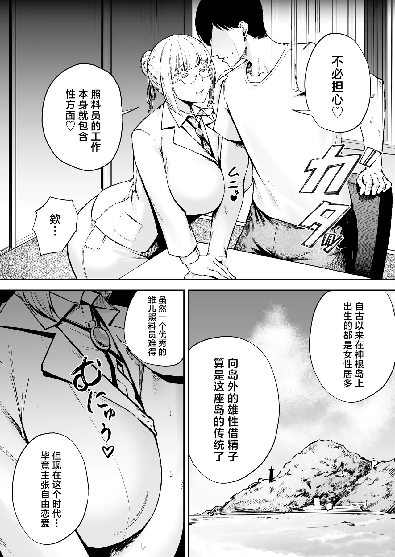 [ゴールデンバズーカ (ガガーリン吉)]離島性活のお世話係+性務調査は突然に。+「特待」生になったので[中文] Page 31