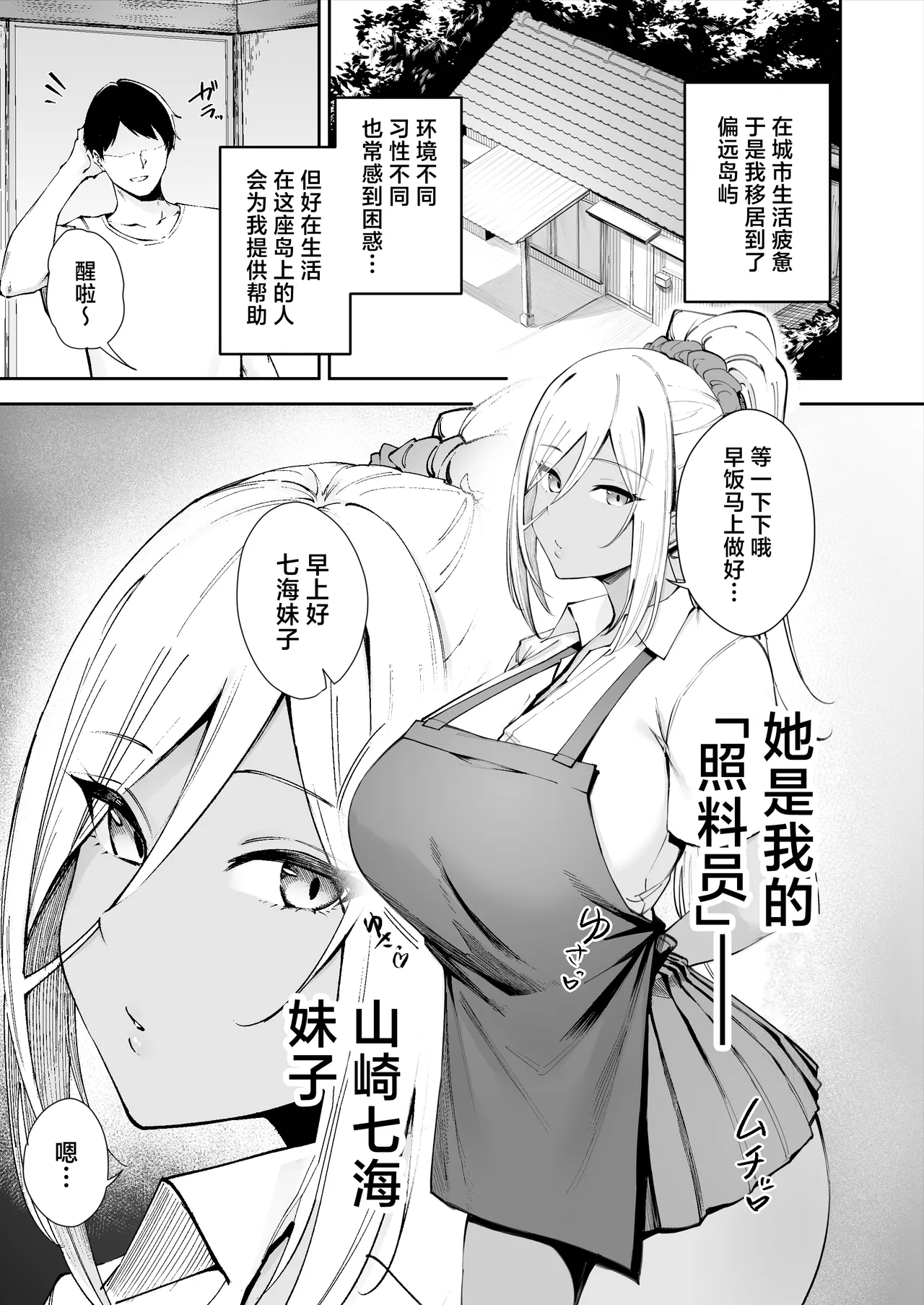 [ゴールデンバズーカ (ガガーリン吉)]離島性活のお世話係+性務調査は突然に。+「特待」生になったので[中文] Page 4