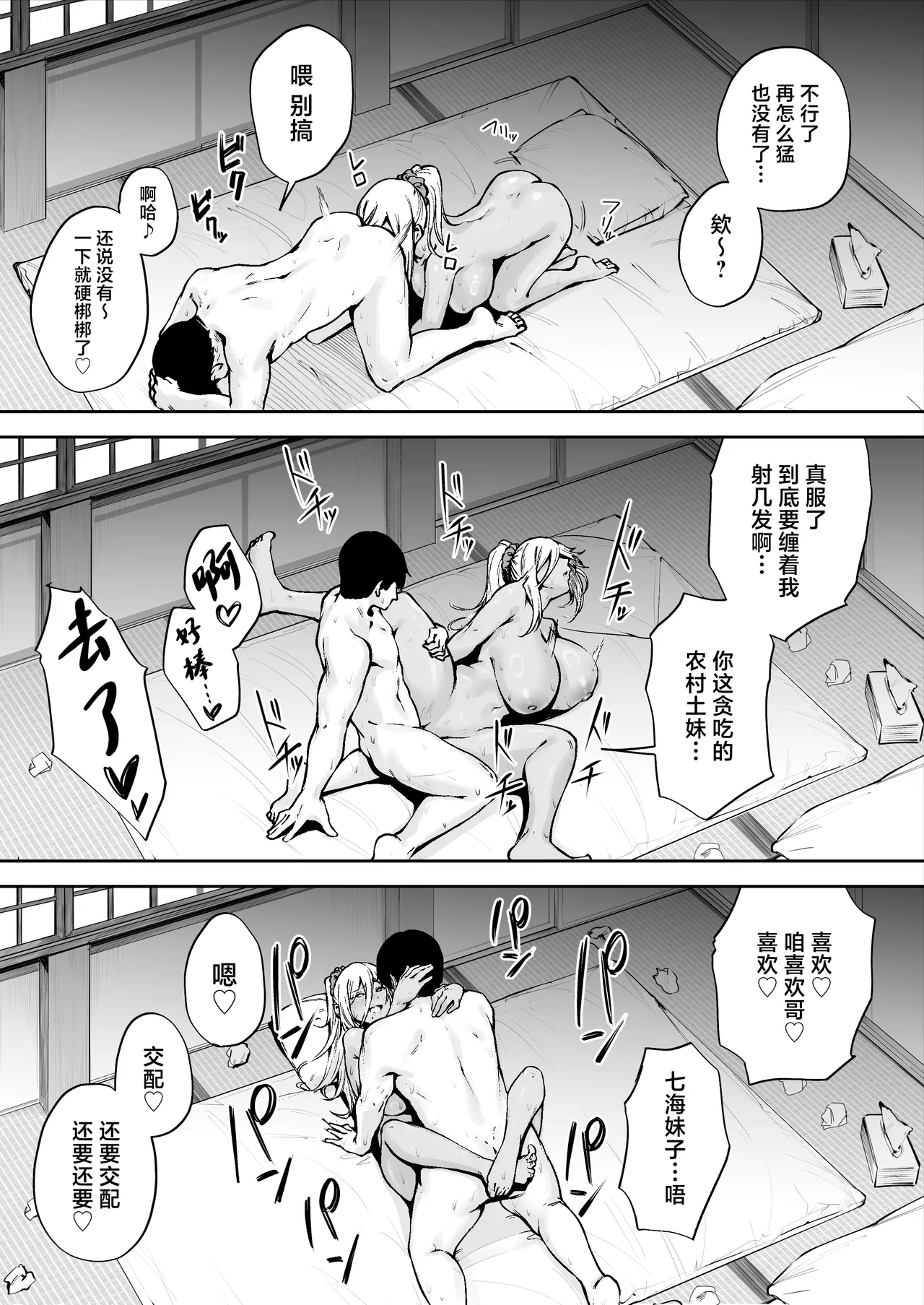 [ゴールデンバズーカ (ガガーリン吉)]離島性活のお世話係+性務調査は突然に。+「特待」生になったので[中文] Page 42