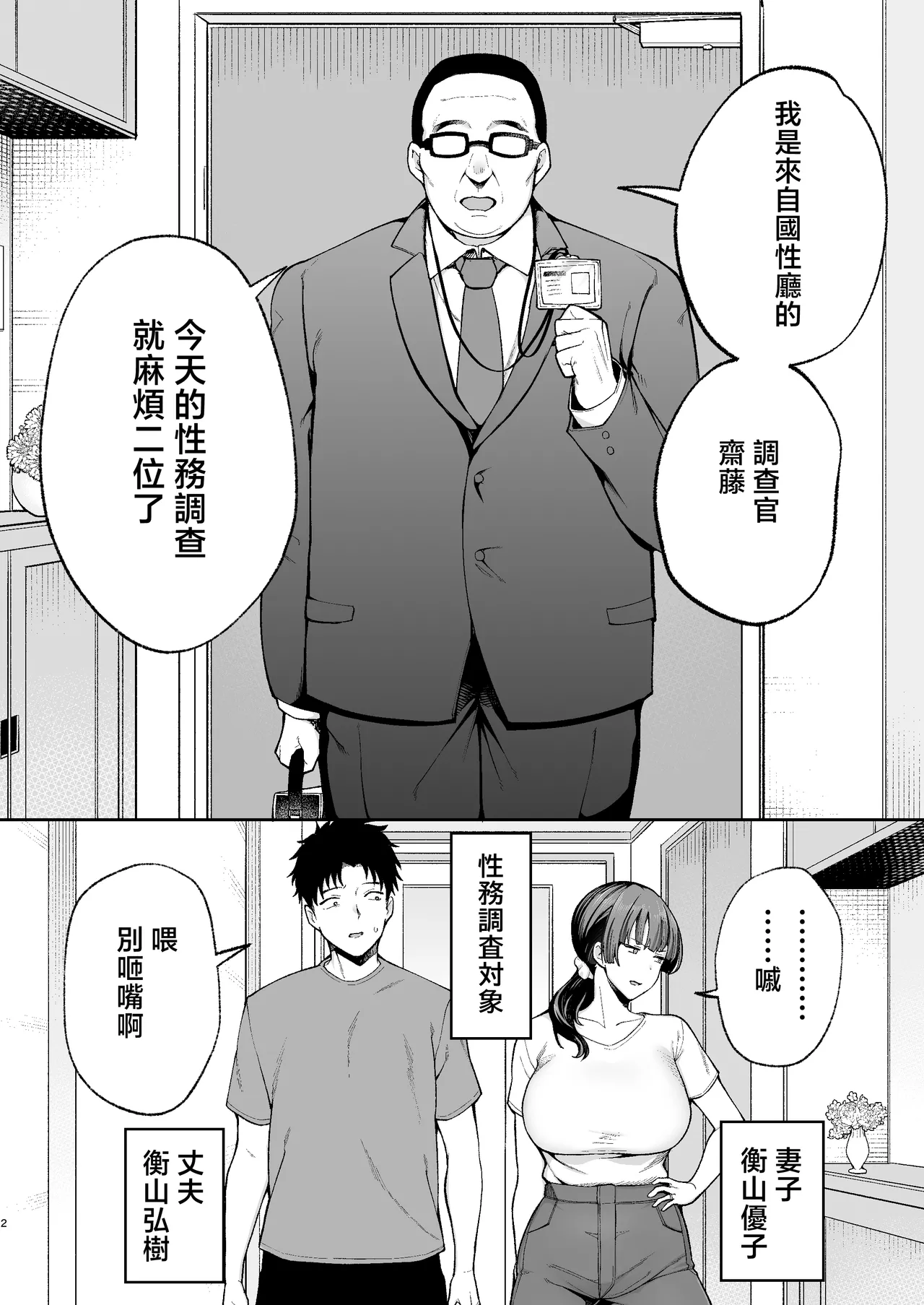 [ゴールデンバズーカ (ガガーリン吉)]離島性活のお世話係+性務調査は突然に。+「特待」生になったので[中文] Page 50