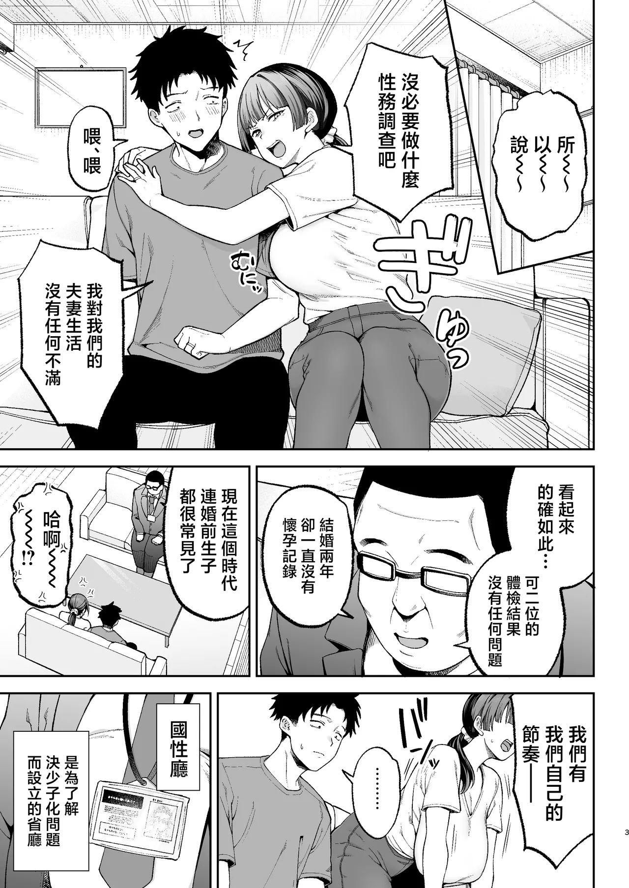 [ゴールデンバズーカ (ガガーリン吉)]離島性活のお世話係+性務調査は突然に。+「特待」生になったので[中文] Page 51