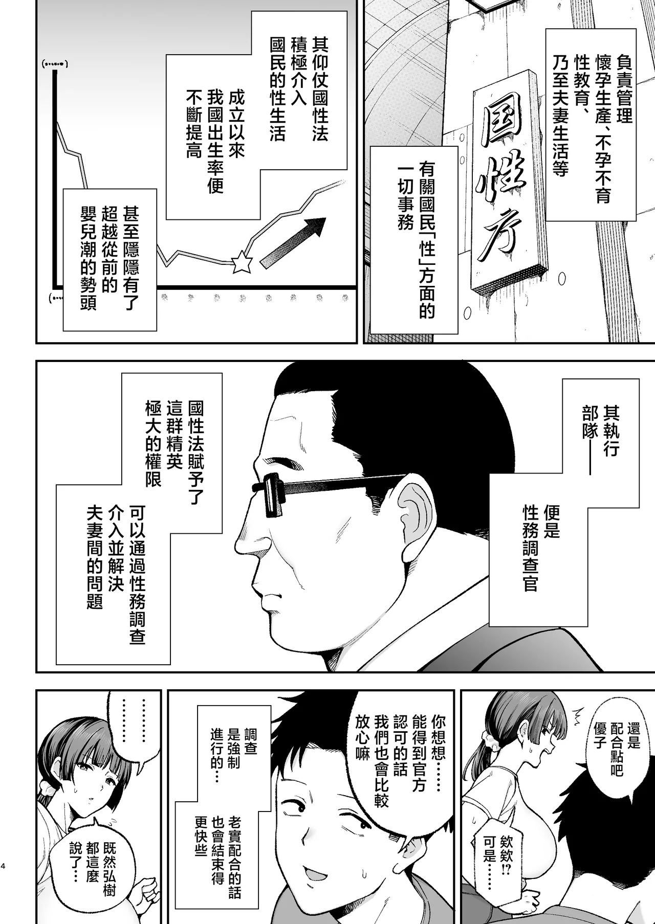 [ゴールデンバズーカ (ガガーリン吉)]離島性活のお世話係+性務調査は突然に。+「特待」生になったので[中文] Page 52