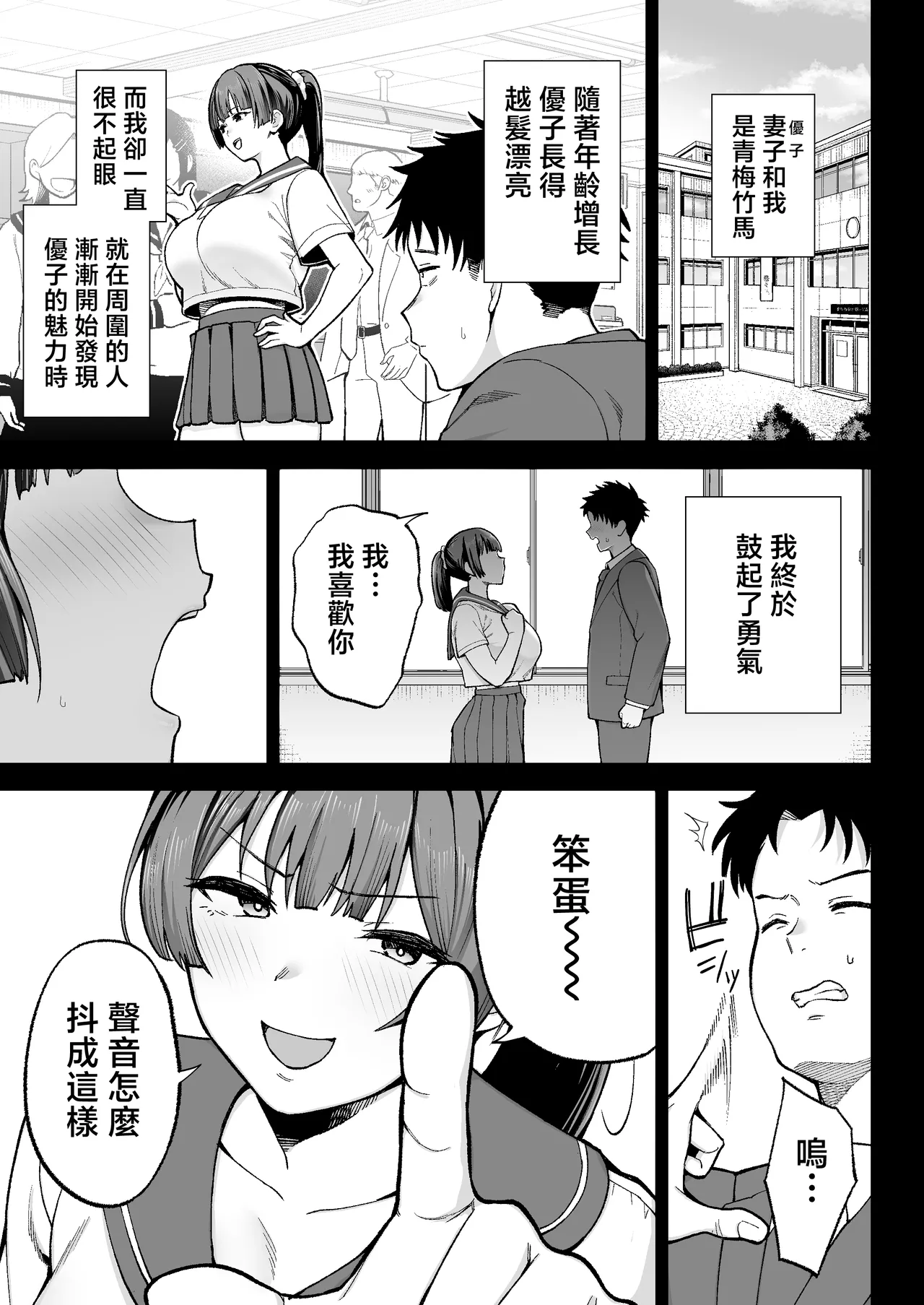 [ゴールデンバズーカ (ガガーリン吉)]離島性活のお世話係+性務調査は突然に。+「特待」生になったので[中文] Page 53