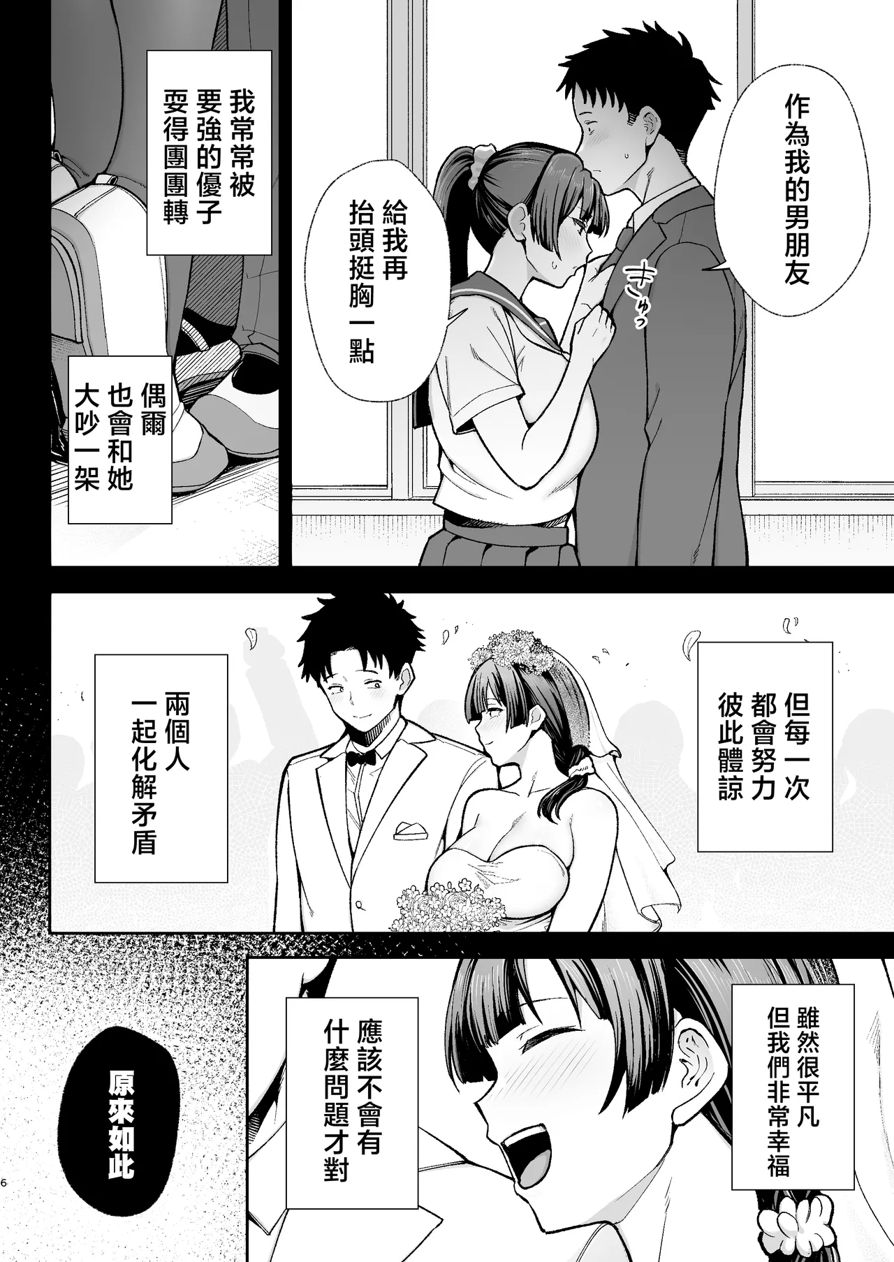 [ゴールデンバズーカ (ガガーリン吉)]離島性活のお世話係+性務調査は突然に。+「特待」生になったので[中文] Page 54