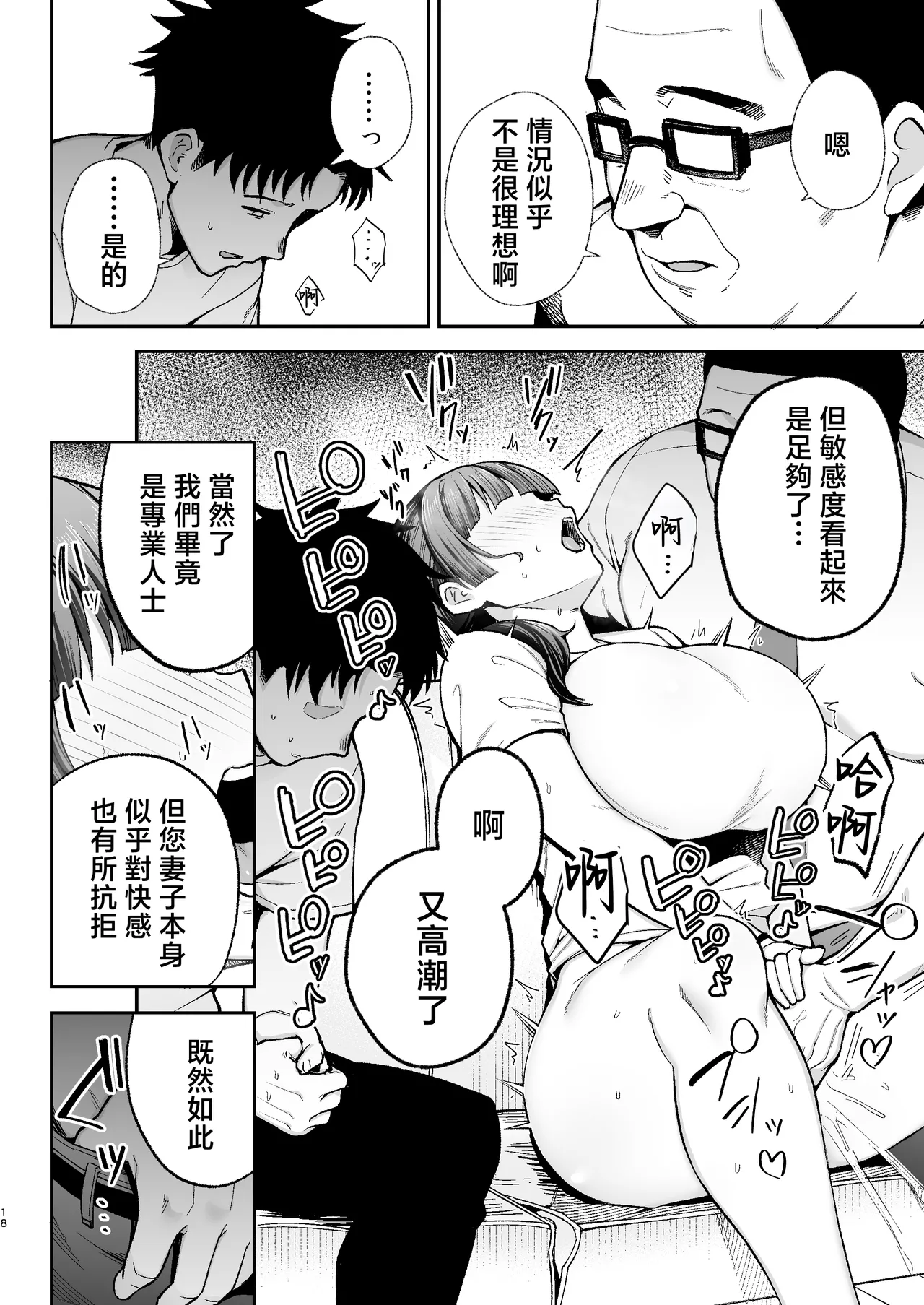 [ゴールデンバズーカ (ガガーリン吉)]離島性活のお世話係+性務調査は突然に。+「特待」生になったので[中文] Page 66