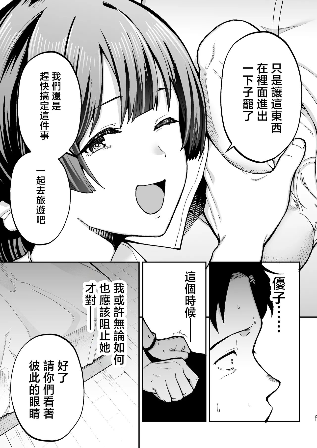 [ゴールデンバズーカ (ガガーリン吉)]離島性活のお世話係+性務調査は突然に。+「特待」生になったので[中文] Page 69