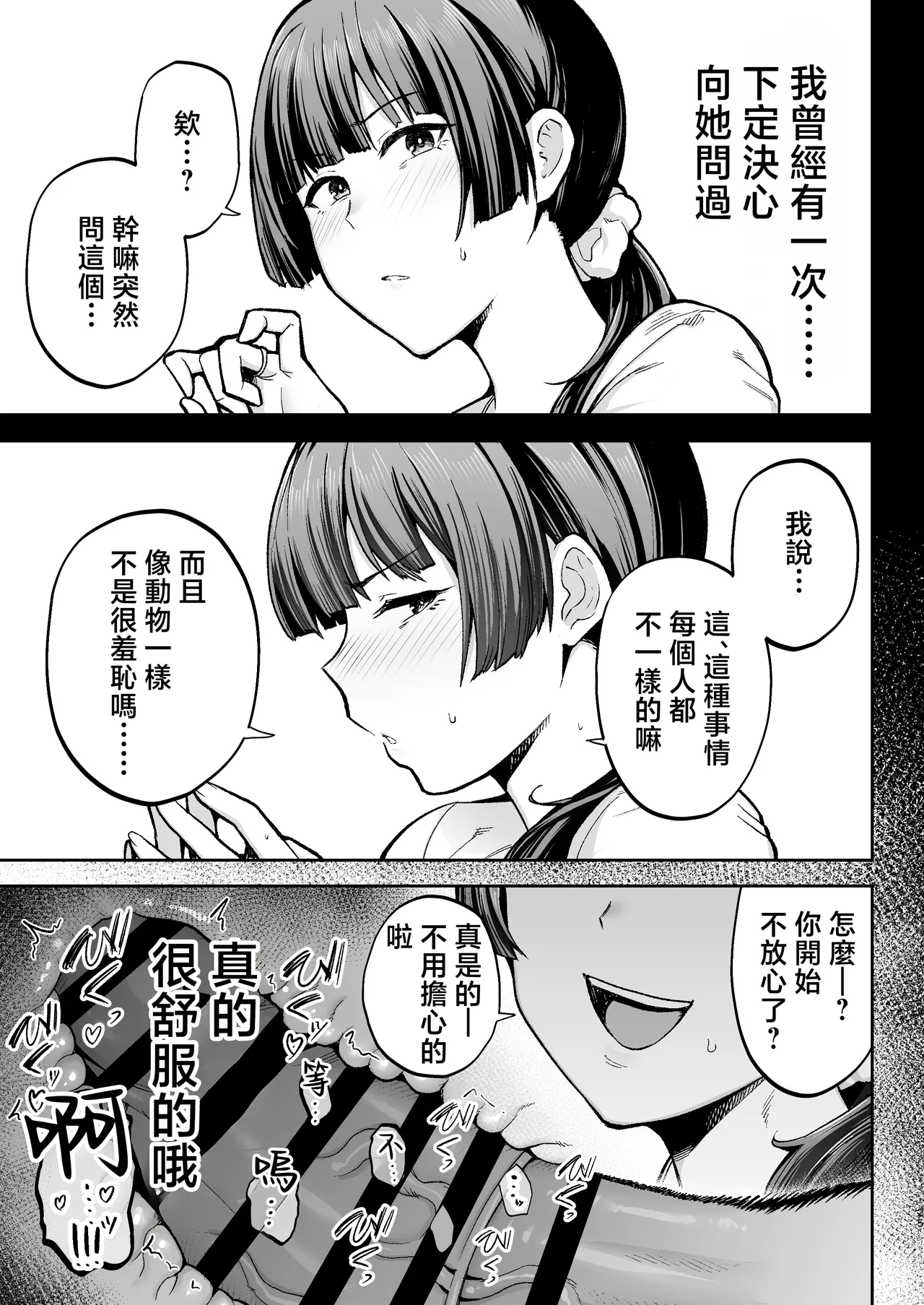 [ゴールデンバズーカ (ガガーリン吉)]離島性活のお世話係+性務調査は突然に。+「特待」生になったので[中文] Page 73