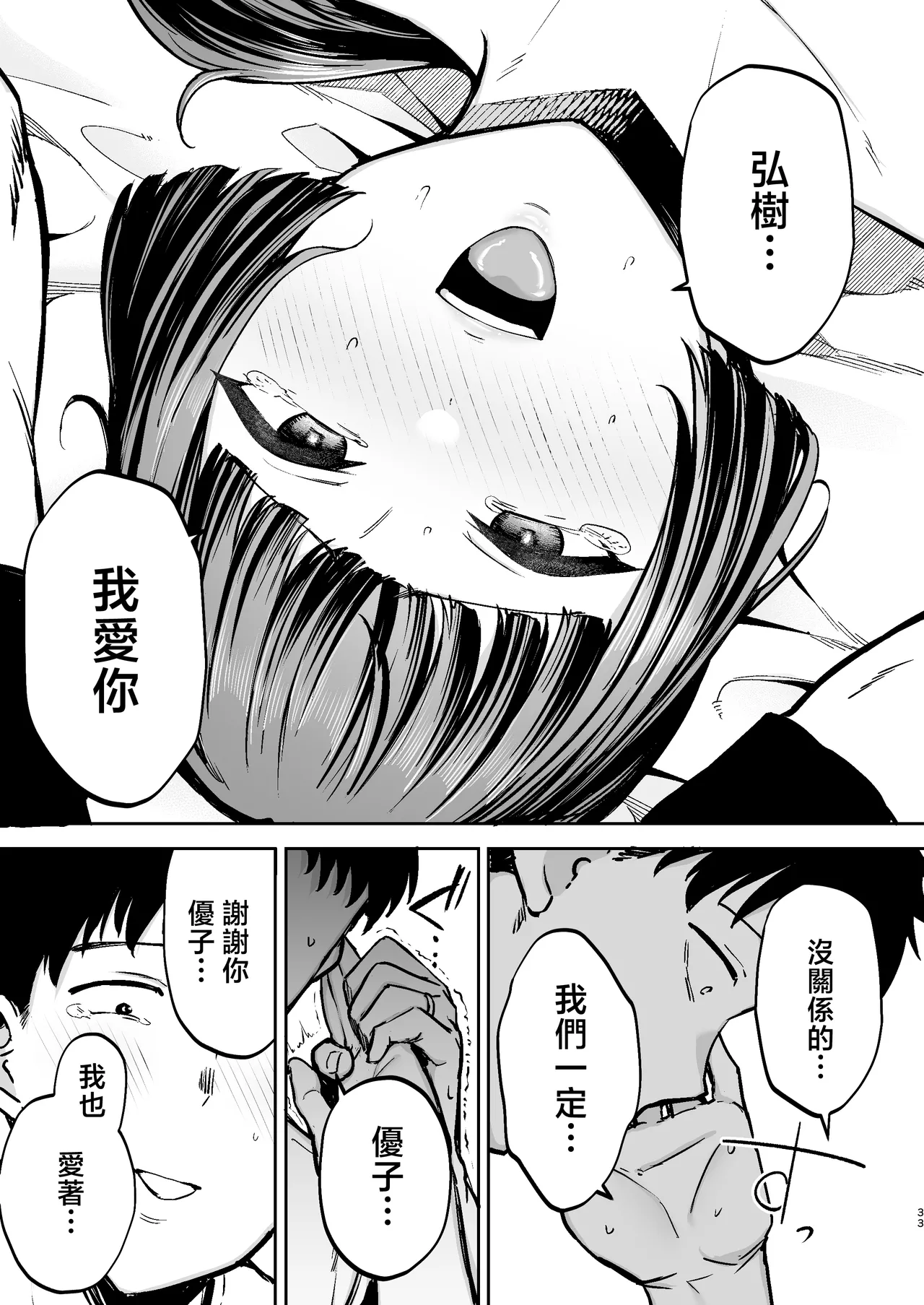 [ゴールデンバズーカ (ガガーリン吉)]離島性活のお世話係+性務調査は突然に。+「特待」生になったので[中文] Page 81