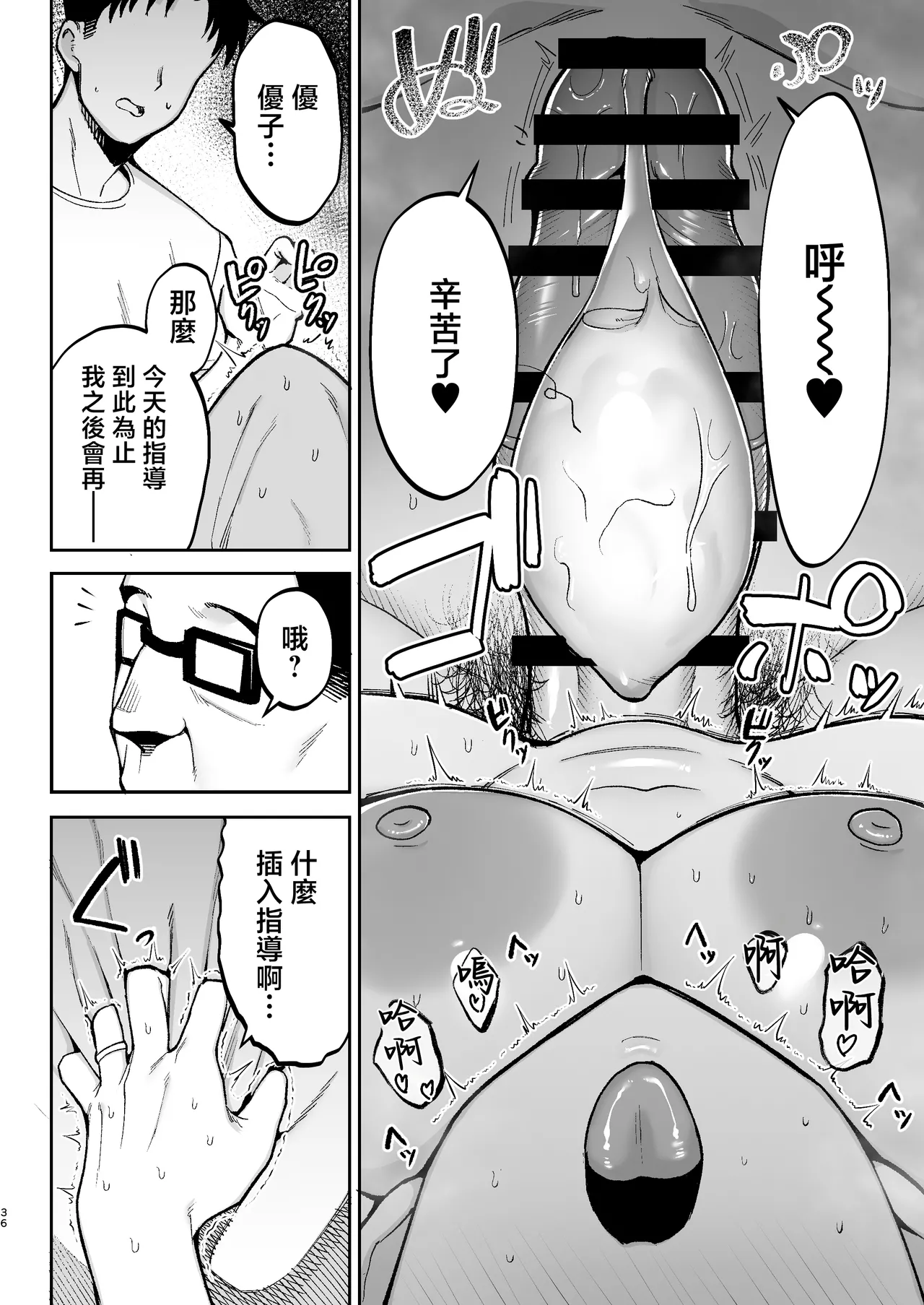 [ゴールデンバズーカ (ガガーリン吉)]離島性活のお世話係+性務調査は突然に。+「特待」生になったので[中文] Page 84