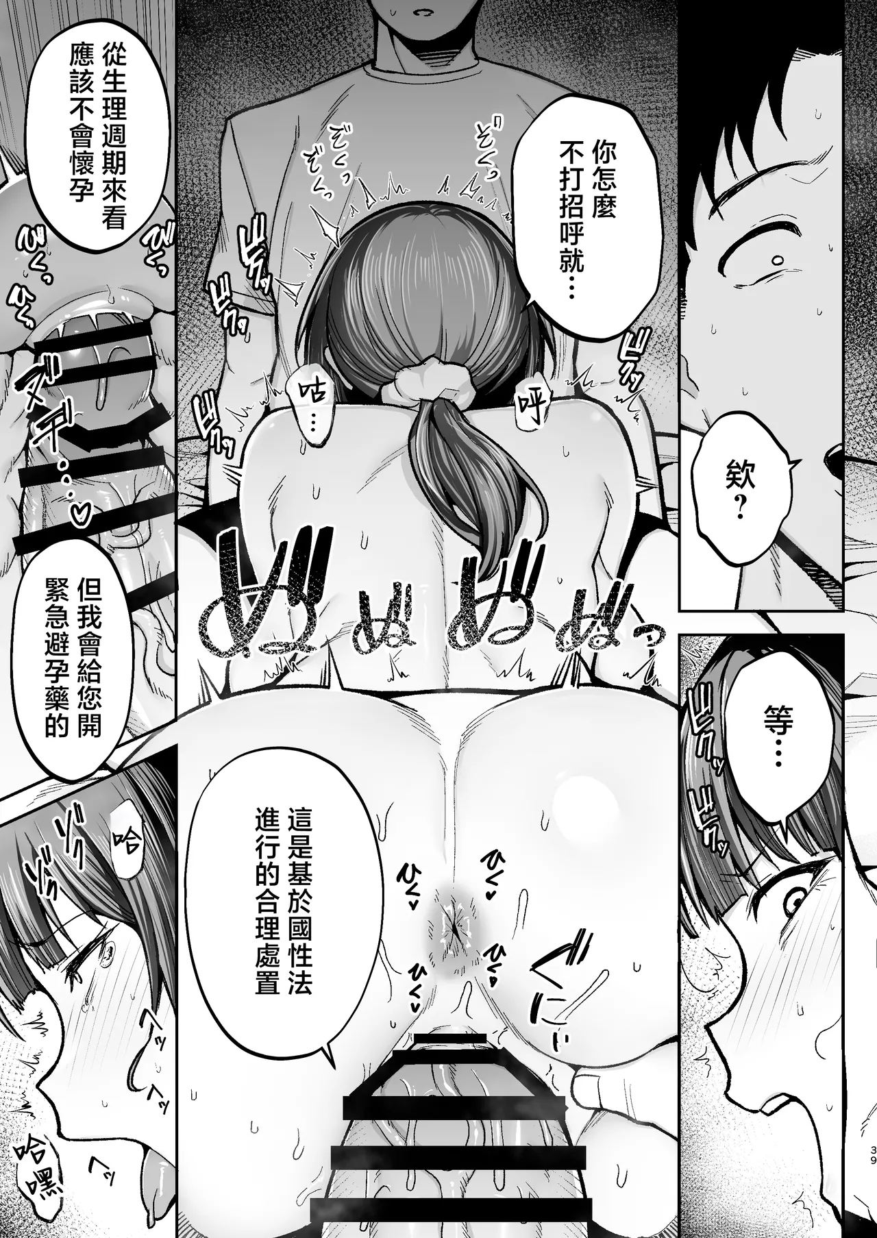 [ゴールデンバズーカ (ガガーリン吉)]離島性活のお世話係+性務調査は突然に。+「特待」生になったので[中文] Page 87