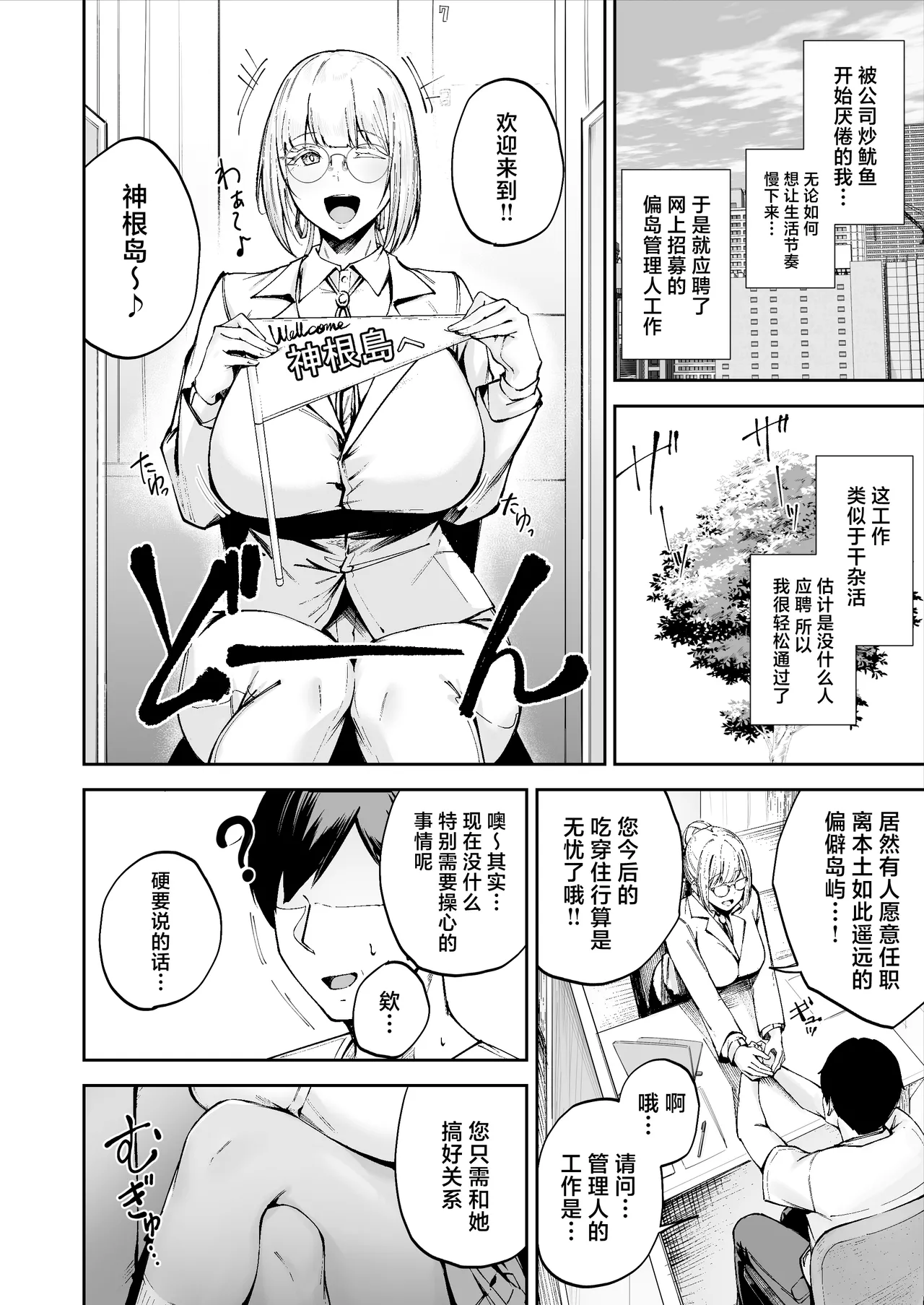 [ゴールデンバズーカ (ガガーリン吉)]離島性活のお世話係+性務調査は突然に。+「特待」生になったので[中文] Page 9