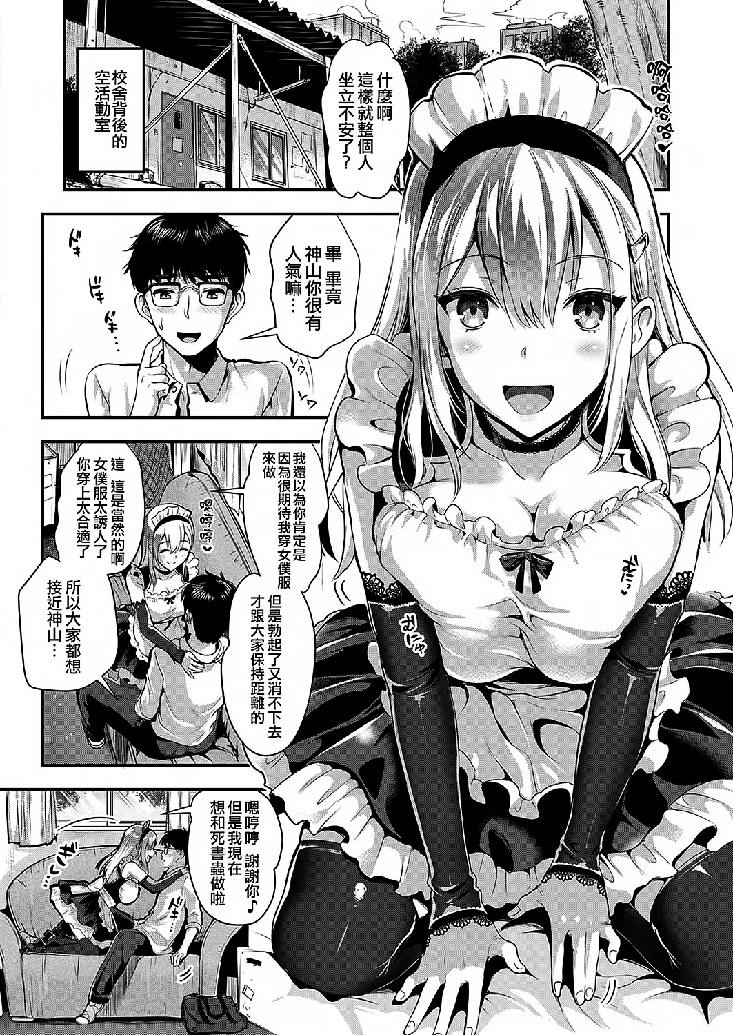 [Kojima Saya]Kamiyama-san to Boku 2(COMIC ExE 07) [Chinese] [无毒汉化组] [Decensored] [Digital] Page 4