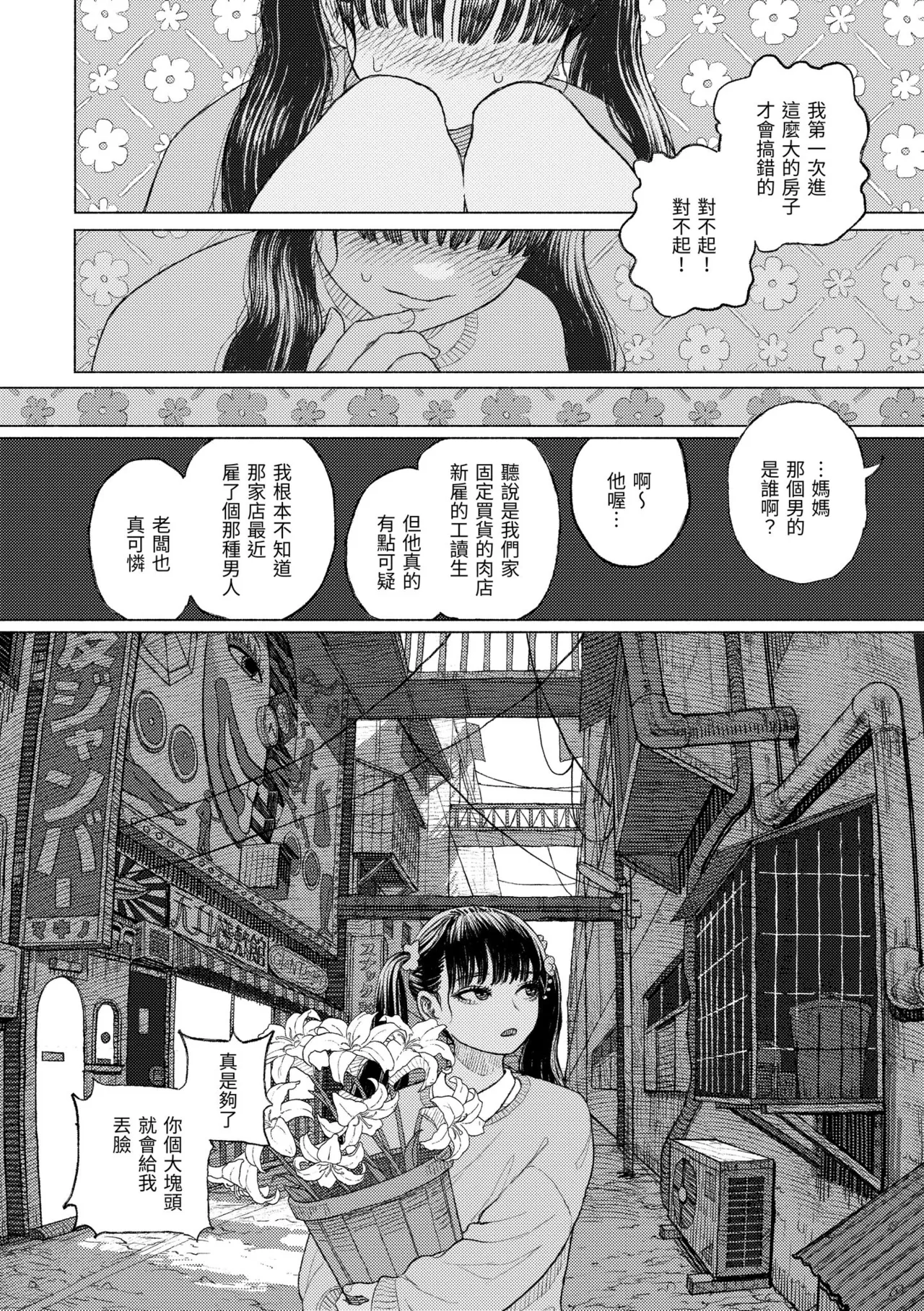 [Namae Renraku]Hikage ni Mayou[Chinese] [Decensored] [Digital] Page 10