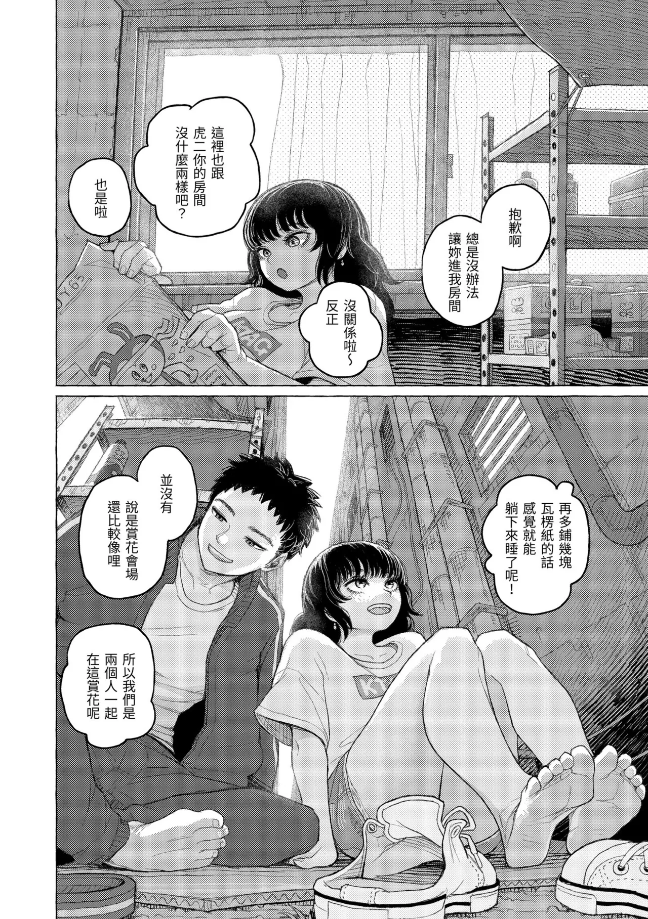 [Namae Renraku]Hikage ni Mayou[Chinese] [Decensored] [Digital] Page 100