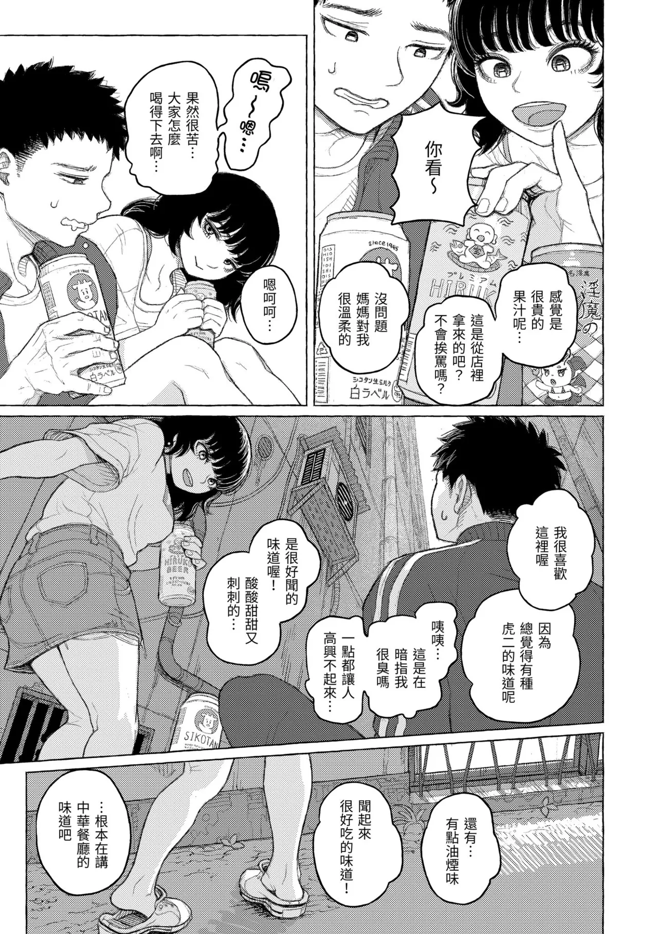 [Namae Renraku]Hikage ni Mayou[Chinese] [Decensored] [Digital] Page 101