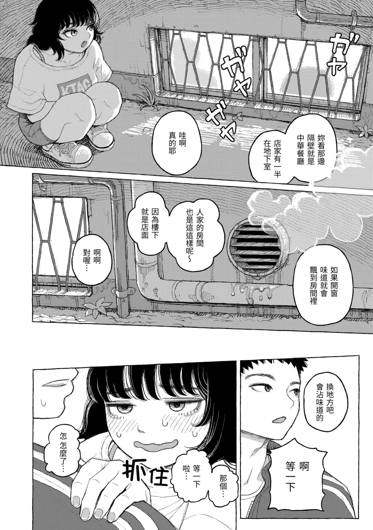 [Namae Renraku]Hikage ni Mayou[Chinese] [Decensored] [Digital] Page 102